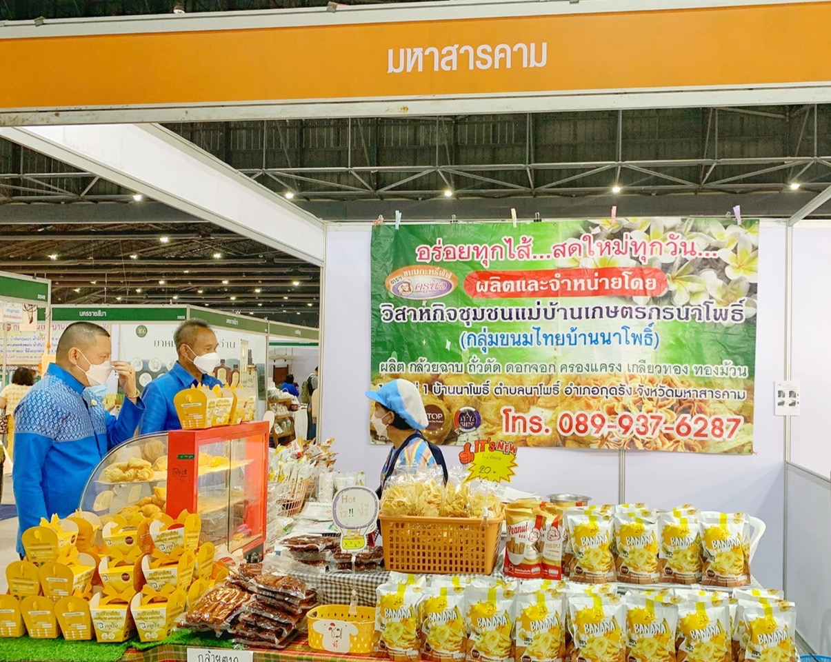 จังหวัดมหาสารคามร่วมพิธีเปิดอย่างยิ่งใหญ่! กับงานศิลปาชีพประทีปไทย OTOP ก้าวไกล ด้วยพระบารมี