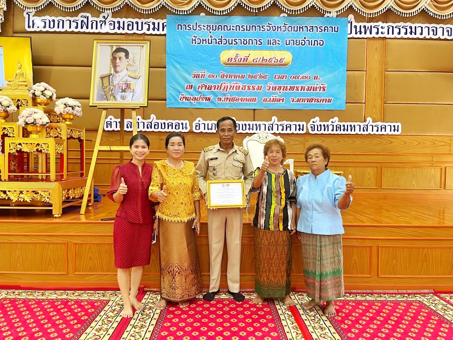 จังหวัดมหาสารคาม เชิดชูเกียรติผู้นำ กลุ่ม องค์กร จากกิจกรรมพัฒนาชุมชนดีเด่นระดับจังหวัด ประจำปี 2565 และการประกวดหมู่บ้านมั่นคงปลอดภัย ร่วมใจปลูกผัก ประจำปี 2565 จังหวัดมหาสารคาม