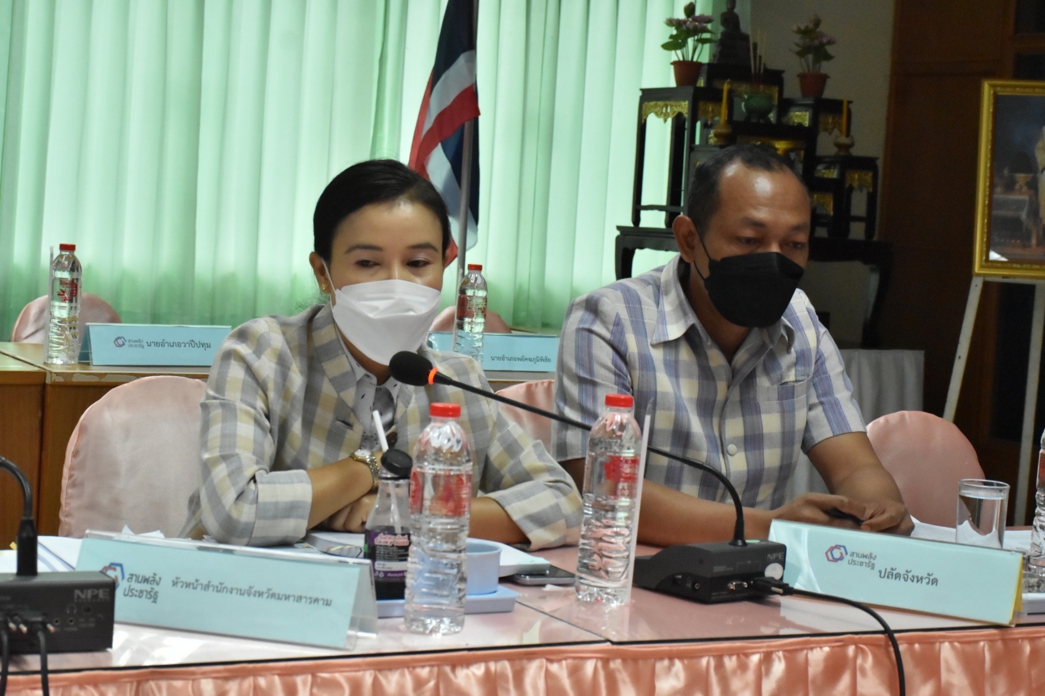 จังหวัดมหาสารคาม ประชุมคณะกรรมการประสานและขับเคลื่อนนโยบายสานพลังประชารัฐ ประจำจังหวัด (คสป.)