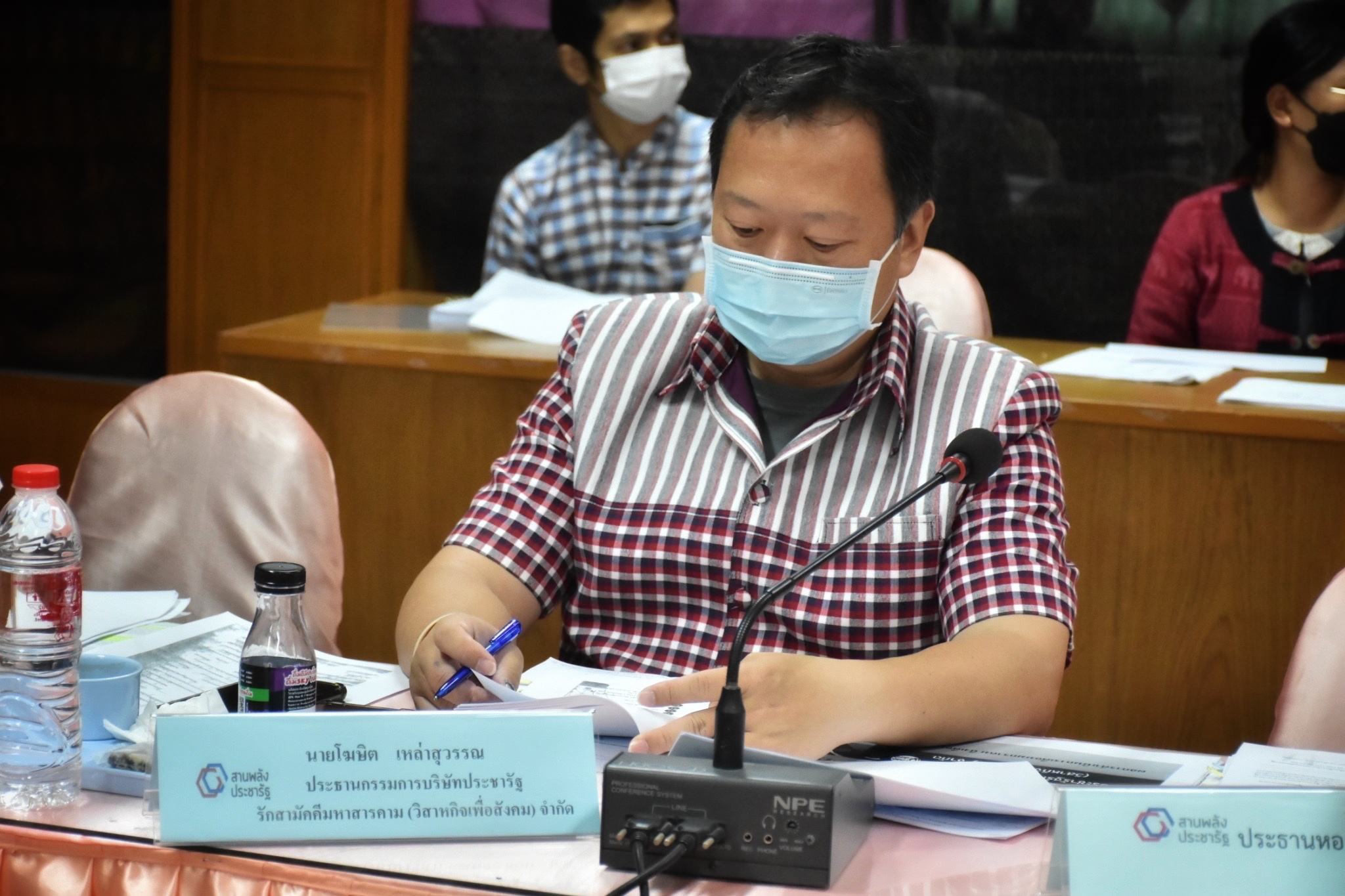 จังหวัดมหาสารคาม ประชุมคณะกรรมการประสานและขับเคลื่อนนโยบายสานพลังประชารัฐ ประจำจังหวัด (คสป.)