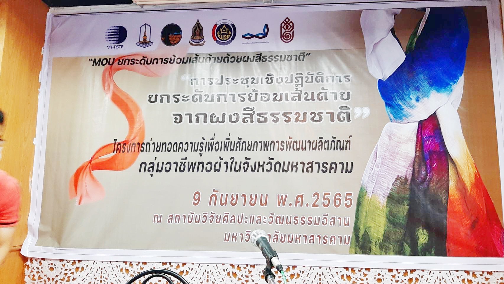 จังหวัดมหาสารคามประชุมเชิงปฏิบัติการ ยกระดับการย้อมเส้นด้ายจากผงสีธรรมชาติ ภายใต้โครงการถ่ายทอดความรู้เพื่อเพิ่มศักยภาพผลิตภัณฑ์จากผ้า กลุ่มทอผ้าในจังหวัดมหาสารคาม
