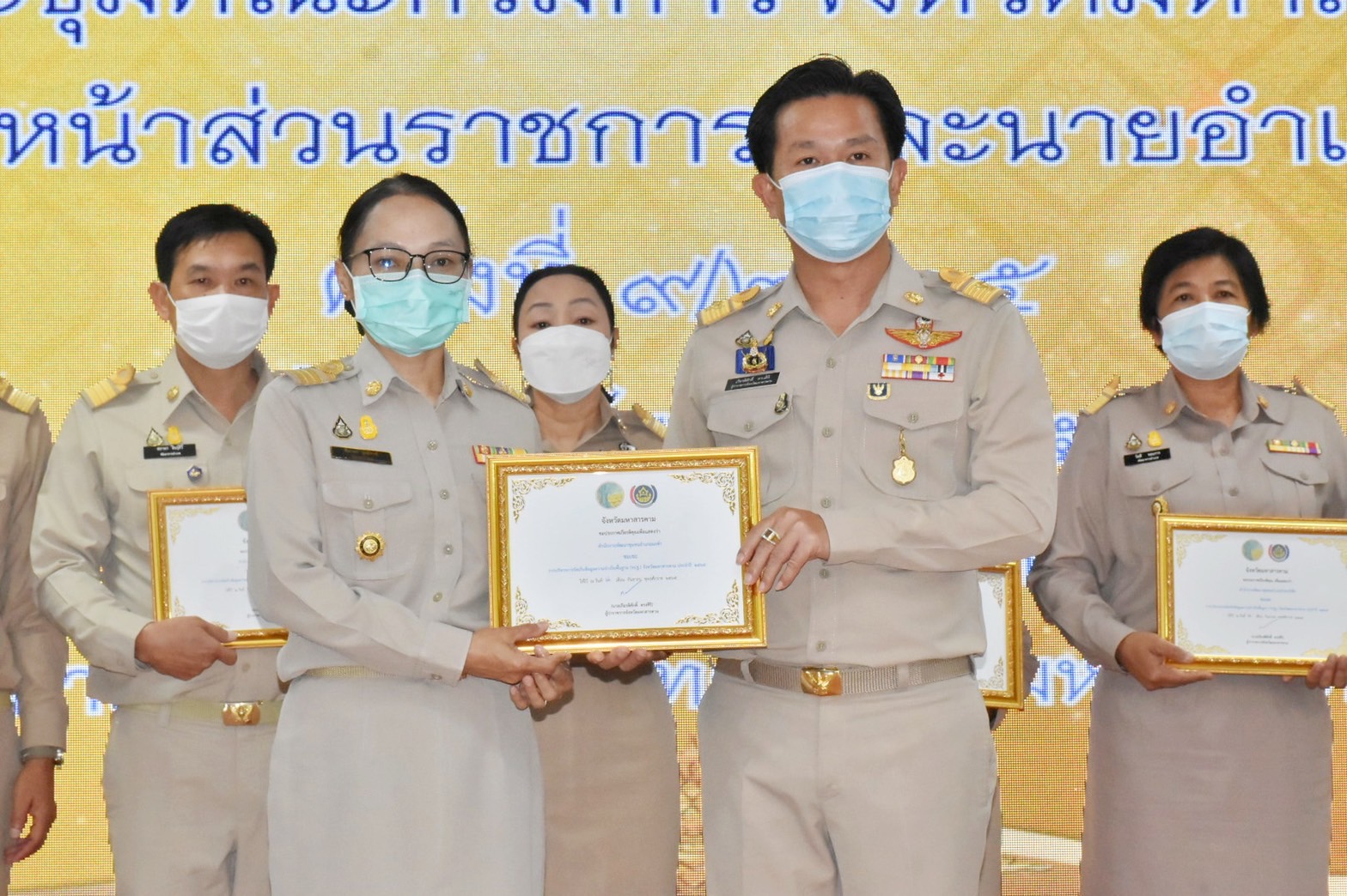 จังหวัดมหาสารคาม มอบใบประกาศเกียรติคุณแก่เจ้าหน้าที่ กลุ่ม องค์กร ชุมชน ที่มีผลการขับเคลื่อนงานพัฒนาชุมชนดีเด่นตามภารกิจกรมการพัฒนาชุมชน ประจำปี 2565