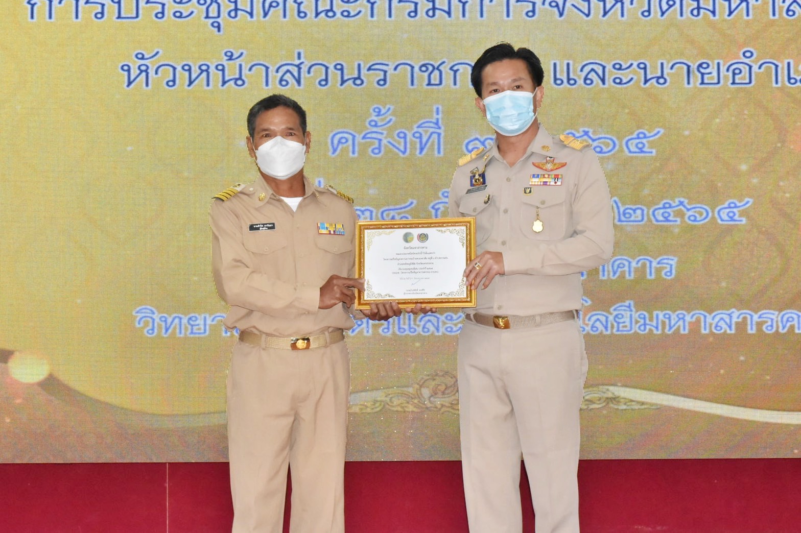 จังหวัดมหาสารคาม มอบใบประกาศเกียรติคุณแก่เจ้าหน้าที่ กลุ่ม องค์กร ชุมชน ที่มีผลการขับเคลื่อนงานพัฒนาชุมชนดีเด่นตามภารกิจกรมการพัฒนาชุมชน ประจำปี 2565