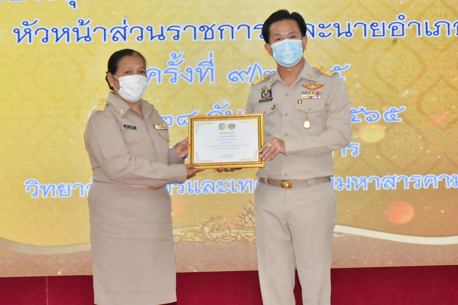 จังหวัดมหาสารคาม มอบใบประกาศเกียรติคุณแก่เจ้าหน้าที่ กลุ่ม องค์กร ชุมชน ที่มีผลการขับเคลื่อนงานพัฒนาชุมชนดีเด่นตามภารกิจกรมการพัฒนาชุมชน ประจำปี 2565