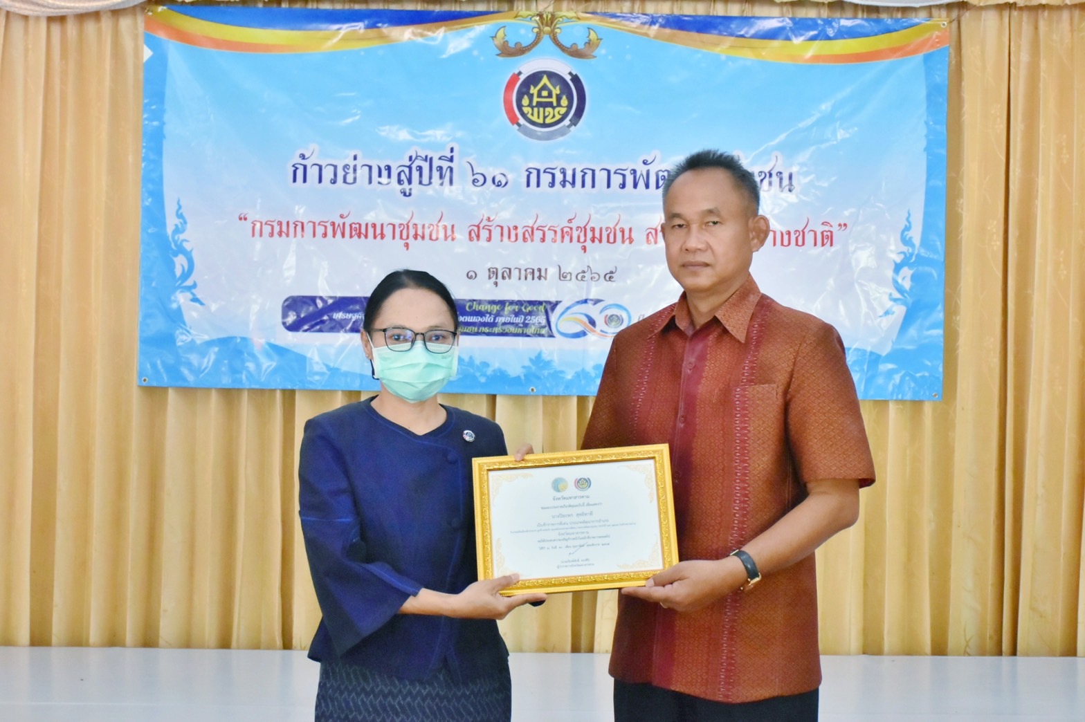พช.มหาสารคาม จัดกิจกรรมเนื่องในวันคล้ายวันก่อตั้งกรมการพัฒนาชุมชน ครบรอบ 60 ปี