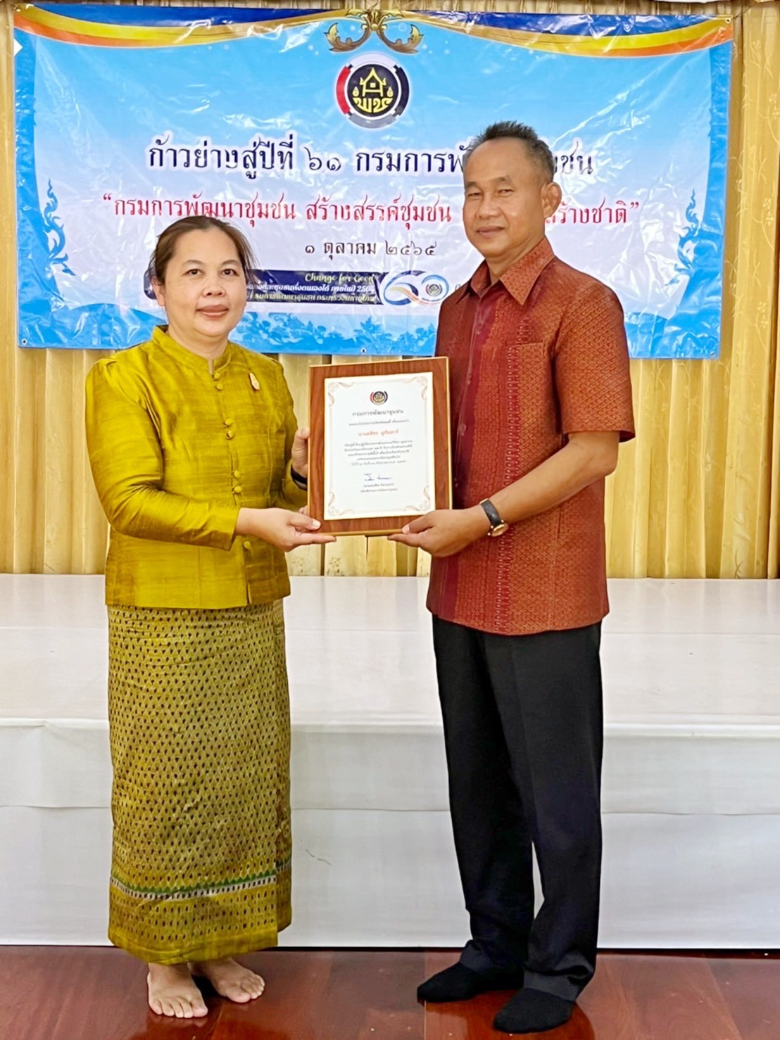 พช.มหาสารคาม จัดกิจกรรมเนื่องในวันคล้ายวันก่อตั้งกรมการพัฒนาชุมชน ครบรอบ 60 ปี