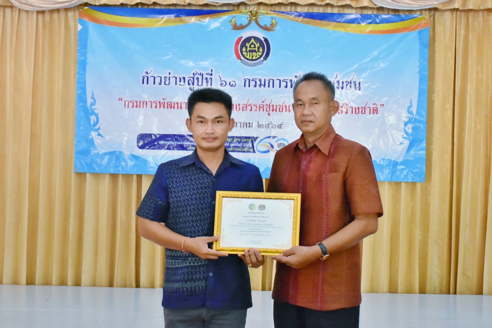 พช.มหาสารคาม จัดกิจกรรมเนื่องในวันคล้ายวันก่อตั้งกรมการพัฒนาชุมชน ครบรอบ 60 ปี