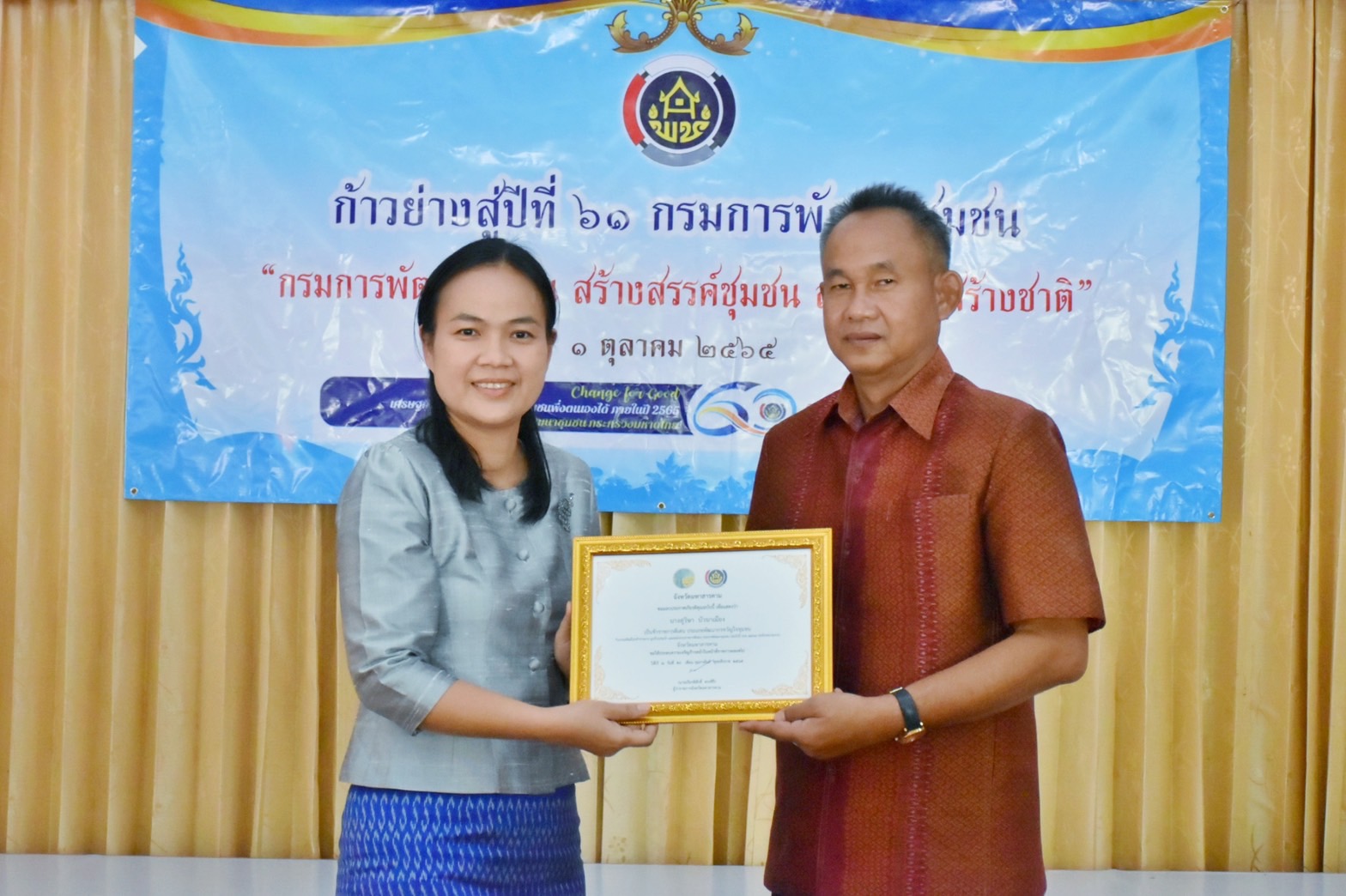 พช.มหาสารคาม จัดกิจกรรมเนื่องในวันคล้ายวันก่อตั้งกรมการพัฒนาชุมชน ครบรอบ 60 ปี