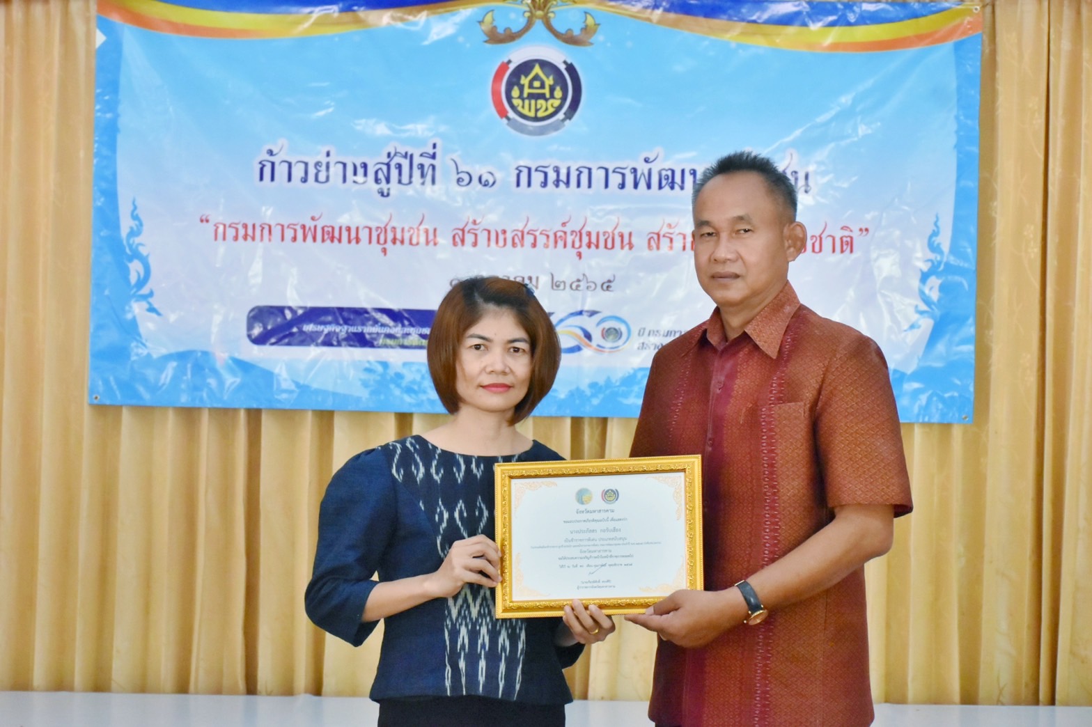 พช.มหาสารคาม จัดกิจกรรมเนื่องในวันคล้ายวันก่อตั้งกรมการพัฒนาชุมชน ครบรอบ 60 ปี