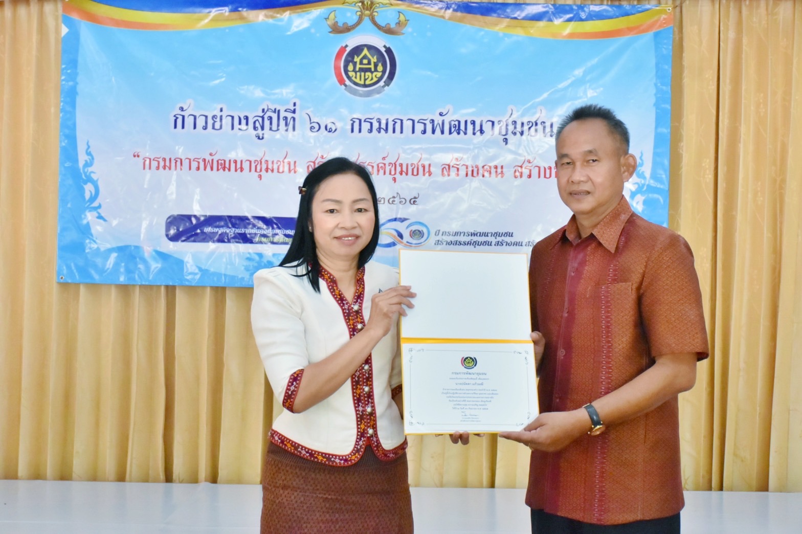 พช.มหาสารคาม จัดกิจกรรมเนื่องในวันคล้ายวันก่อตั้งกรมการพัฒนาชุมชน ครบรอบ 60 ปี