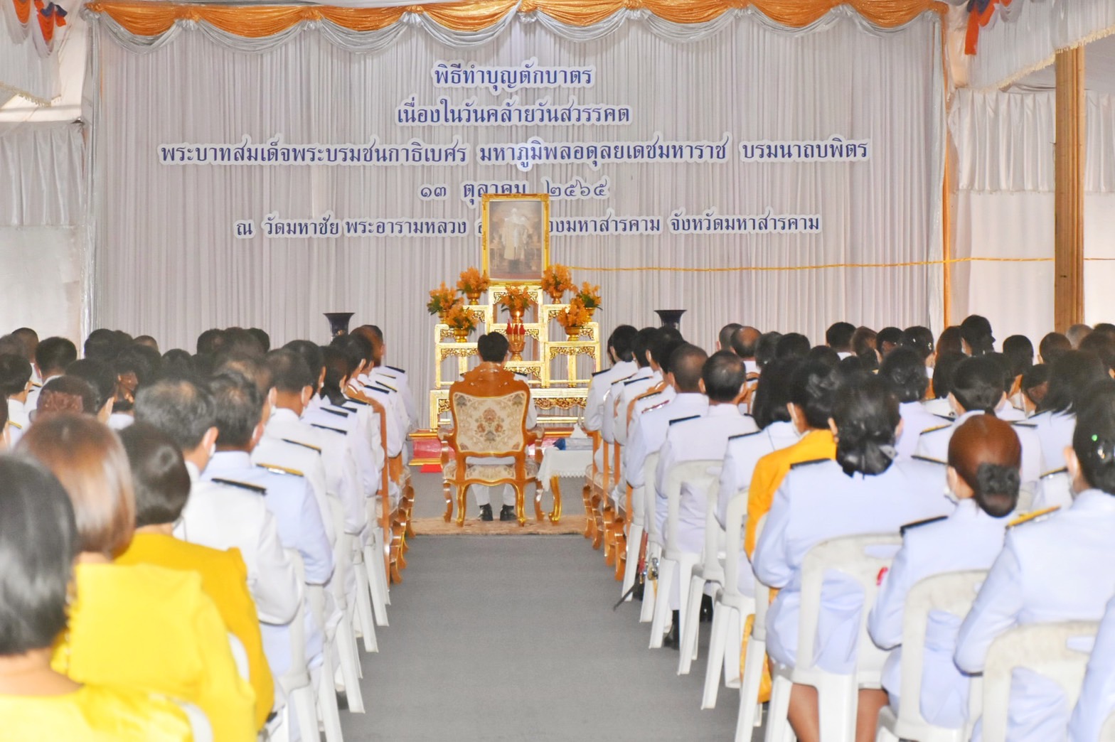 พช.มหาสารคาม ร่วมพิธีทำบุญตักบาตรถวายพระราชกุศล เนื่องในวันคล้ายวันสวรรคต พระบาทสมเด็จพระบรมชนกาธิเบศร มหาภูมิพลอดุลยเดชมหาราช บรมนาถบพิตร 13 ตุลาคม 2565