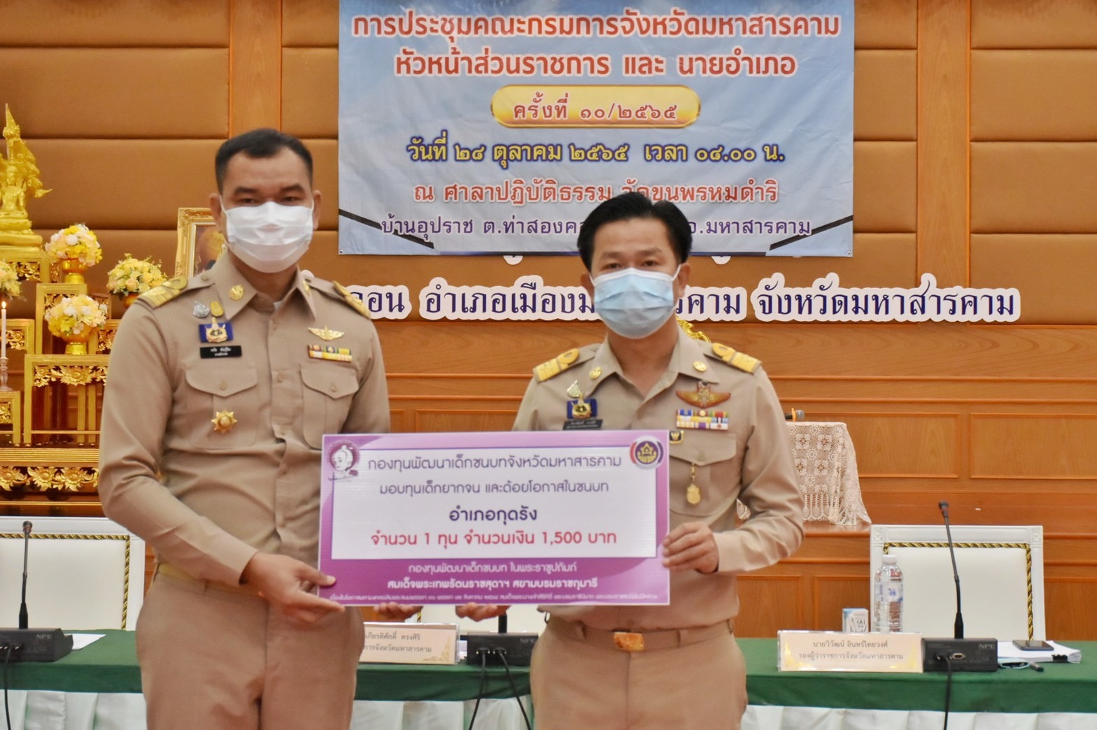 จังหวัดมหาสารคามมอบทุนอุปการะเด็กยากจนและด้อยโอกาส กองทุนพัฒนาเด็กชนบท ในพระราชูปถัมภ์ สมเด็จพระเทพรัตนราชสุดาฯ สยามบรมราชกุมารี ประจำปีงบประมาณ พ.ศ. 2565