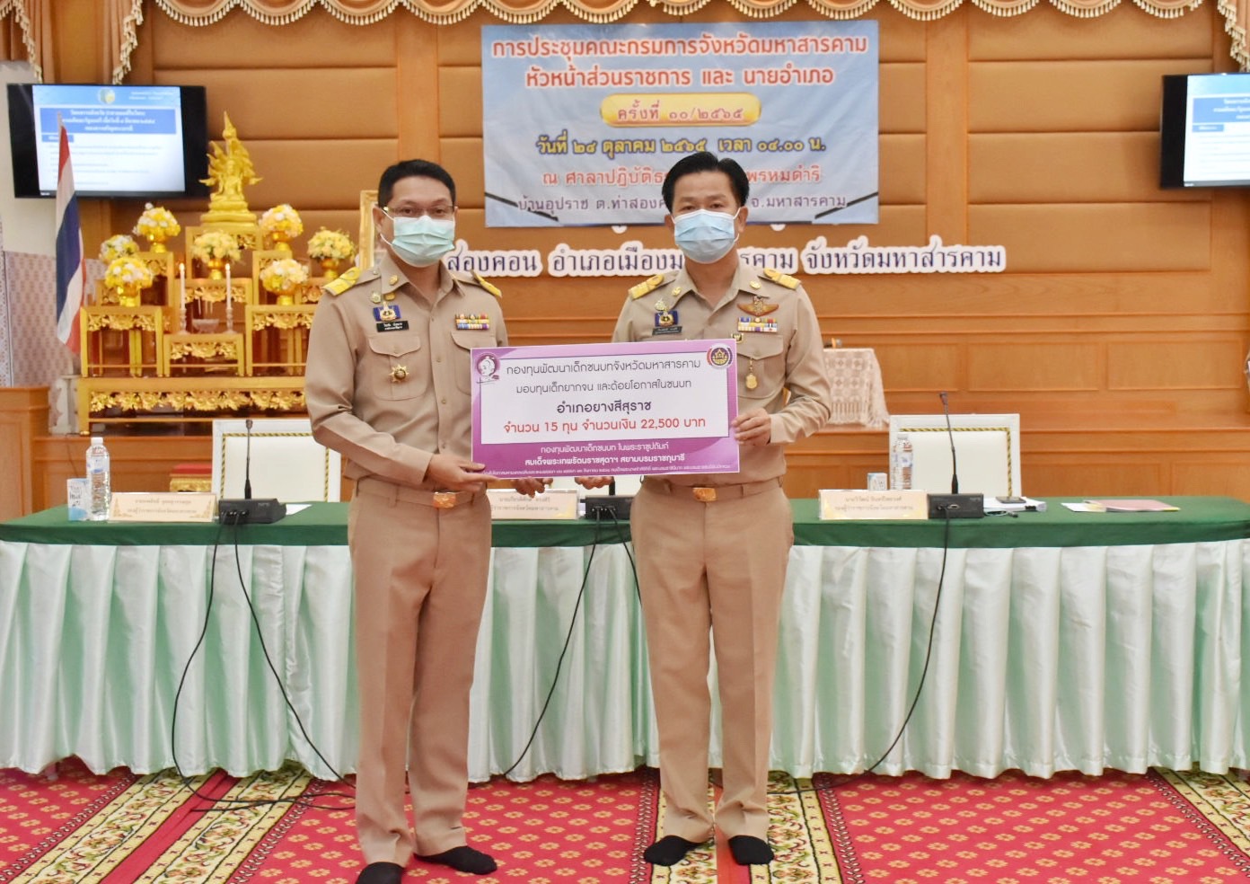 จังหวัดมหาสารคามมอบทุนอุปการะเด็กยากจนและด้อยโอกาส กองทุนพัฒนาเด็กชนบท ในพระราชูปถัมภ์ สมเด็จพระเทพรัตนราชสุดาฯ สยามบรมราชกุมารี ประจำปีงบประมาณ พ.ศ. 2565