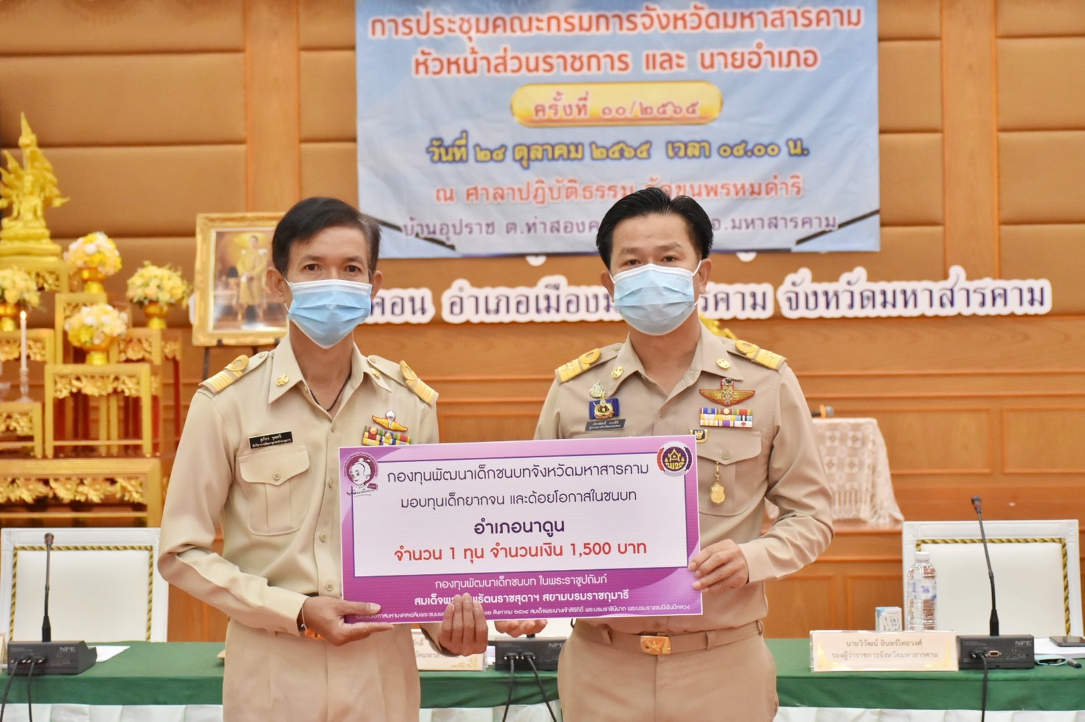 จังหวัดมหาสารคามมอบทุนอุปการะเด็กยากจนและด้อยโอกาส กองทุนพัฒนาเด็กชนบท ในพระราชูปถัมภ์ สมเด็จพระเทพรัตนราชสุดาฯ สยามบรมราชกุมารี ประจำปีงบประมาณ พ.ศ. 2565