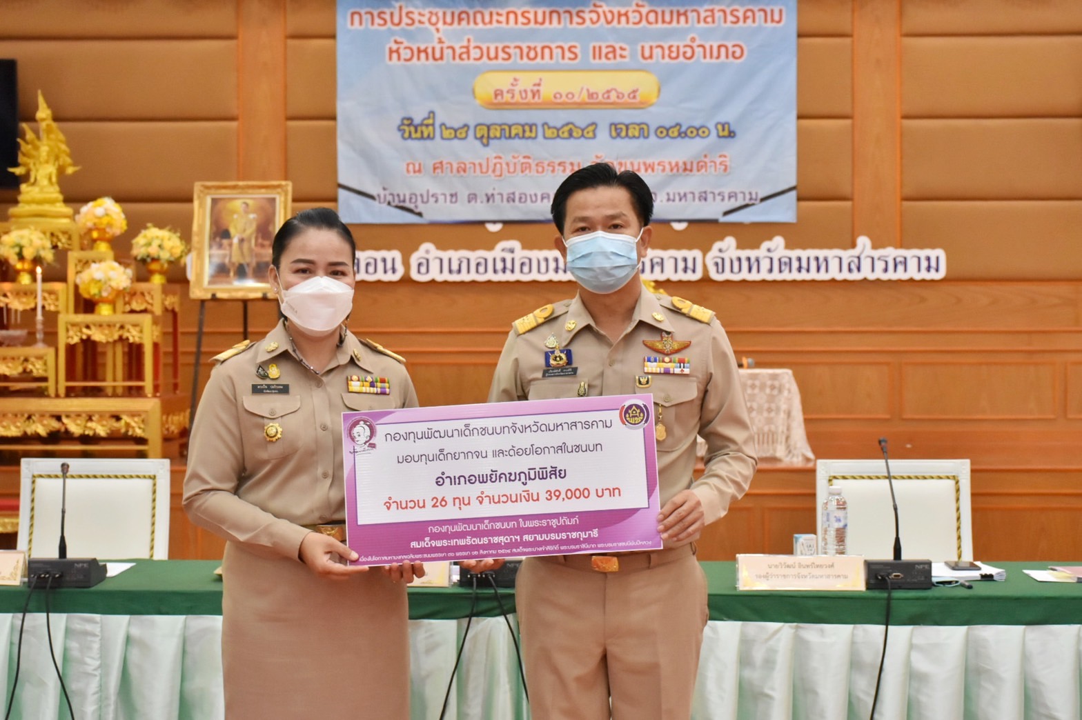 จังหวัดมหาสารคามมอบทุนอุปการะเด็กยากจนและด้อยโอกาส กองทุนพัฒนาเด็กชนบท ในพระราชูปถัมภ์ สมเด็จพระเทพรัตนราชสุดาฯ สยามบรมราชกุมารี ประจำปีงบประมาณ พ.ศ. 2565
