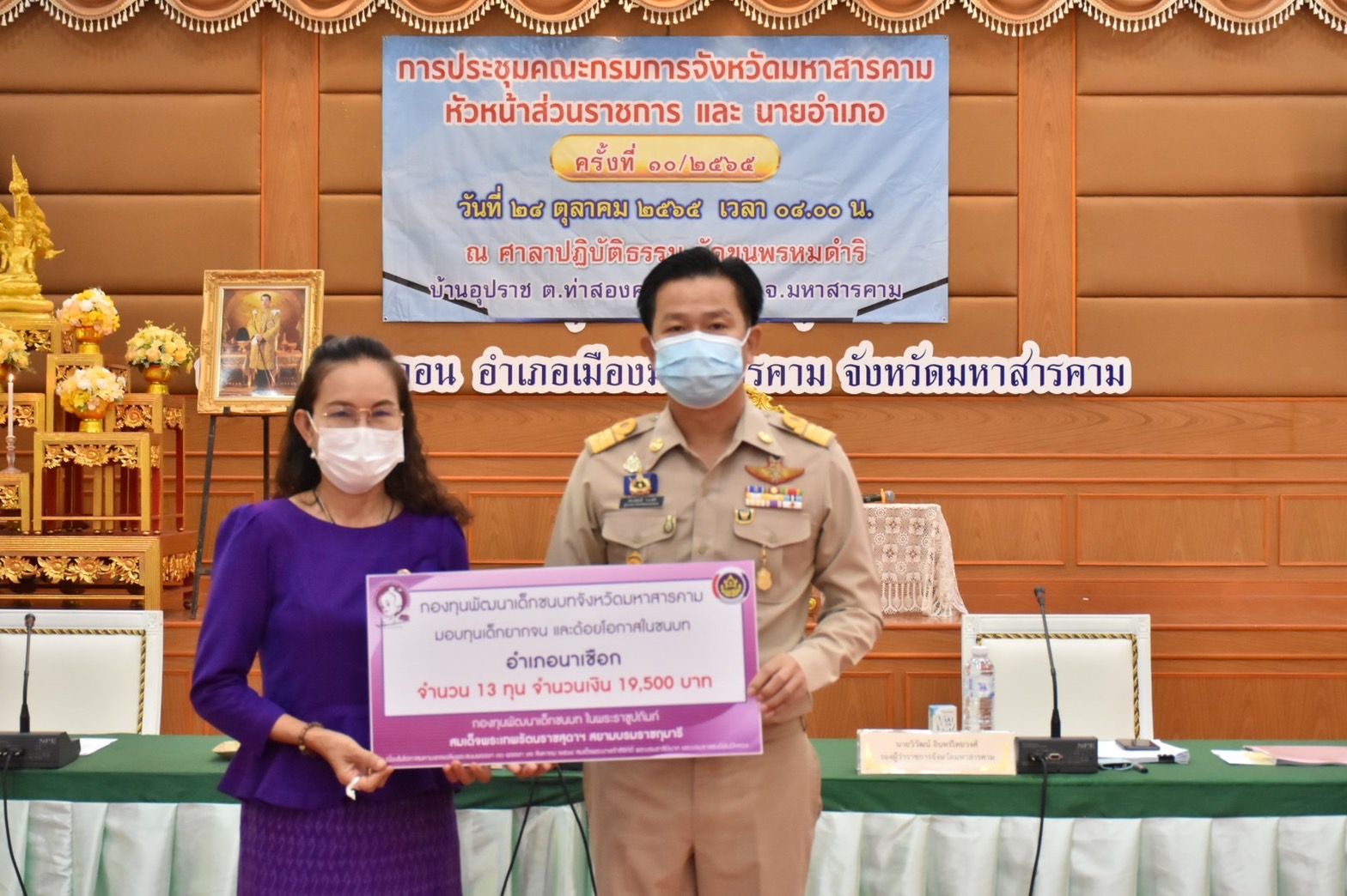 จังหวัดมหาสารคามมอบทุนอุปการะเด็กยากจนและด้อยโอกาส กองทุนพัฒนาเด็กชนบท ในพระราชูปถัมภ์ สมเด็จพระเทพรัตนราชสุดาฯ สยามบรมราชกุมารี ประจำปีงบประมาณ พ.ศ. 2565