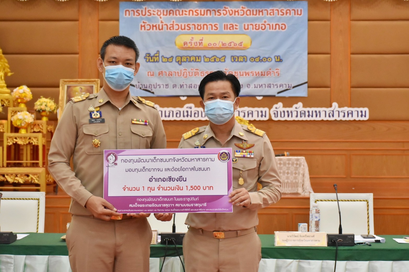 จังหวัดมหาสารคามมอบทุนอุปการะเด็กยากจนและด้อยโอกาส กองทุนพัฒนาเด็กชนบท ในพระราชูปถัมภ์ สมเด็จพระเทพรัตนราชสุดาฯ สยามบรมราชกุมารี ประจำปีงบประมาณ พ.ศ. 2565