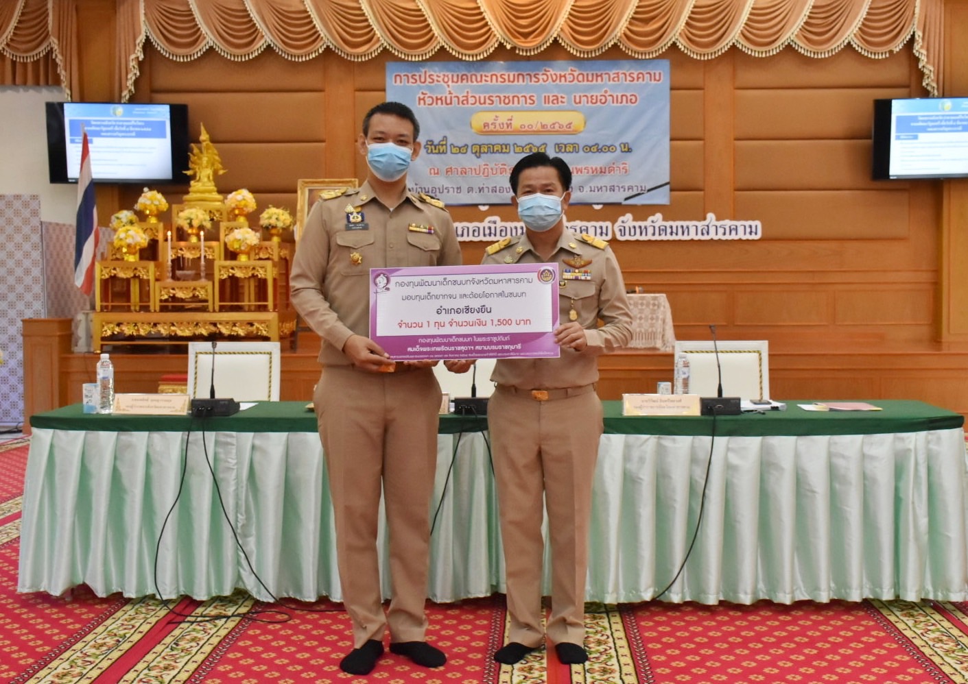 จังหวัดมหาสารคามมอบทุนอุปการะเด็กยากจนและด้อยโอกาส กองทุนพัฒนาเด็กชนบท ในพระราชูปถัมภ์ สมเด็จพระเทพรัตนราชสุดาฯ สยามบรมราชกุมารี ประจำปีงบประมาณ พ.ศ. 2565
