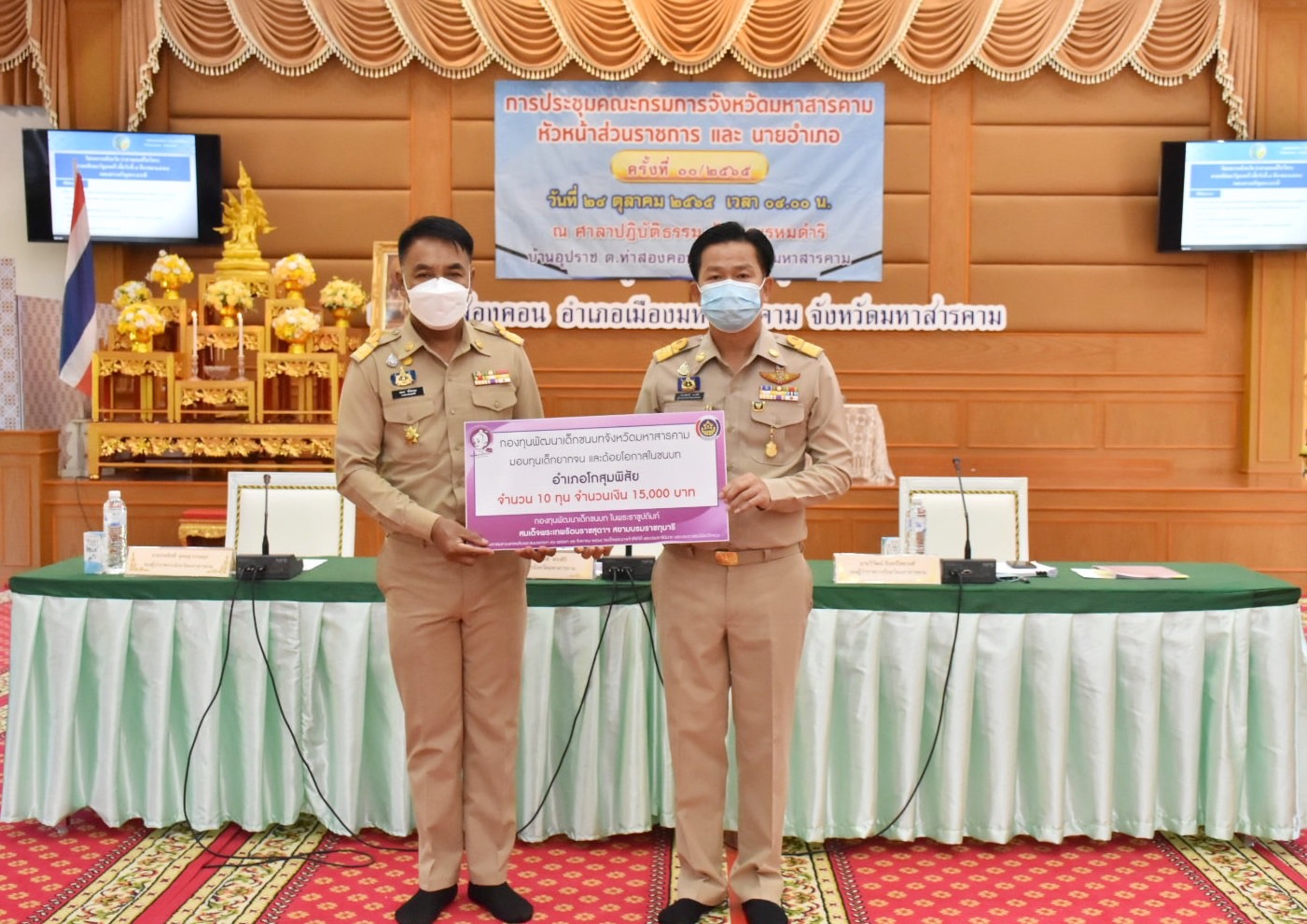 จังหวัดมหาสารคามมอบทุนอุปการะเด็กยากจนและด้อยโอกาส กองทุนพัฒนาเด็กชนบท ในพระราชูปถัมภ์ สมเด็จพระเทพรัตนราชสุดาฯ สยามบรมราชกุมารี ประจำปีงบประมาณ พ.ศ. 2565