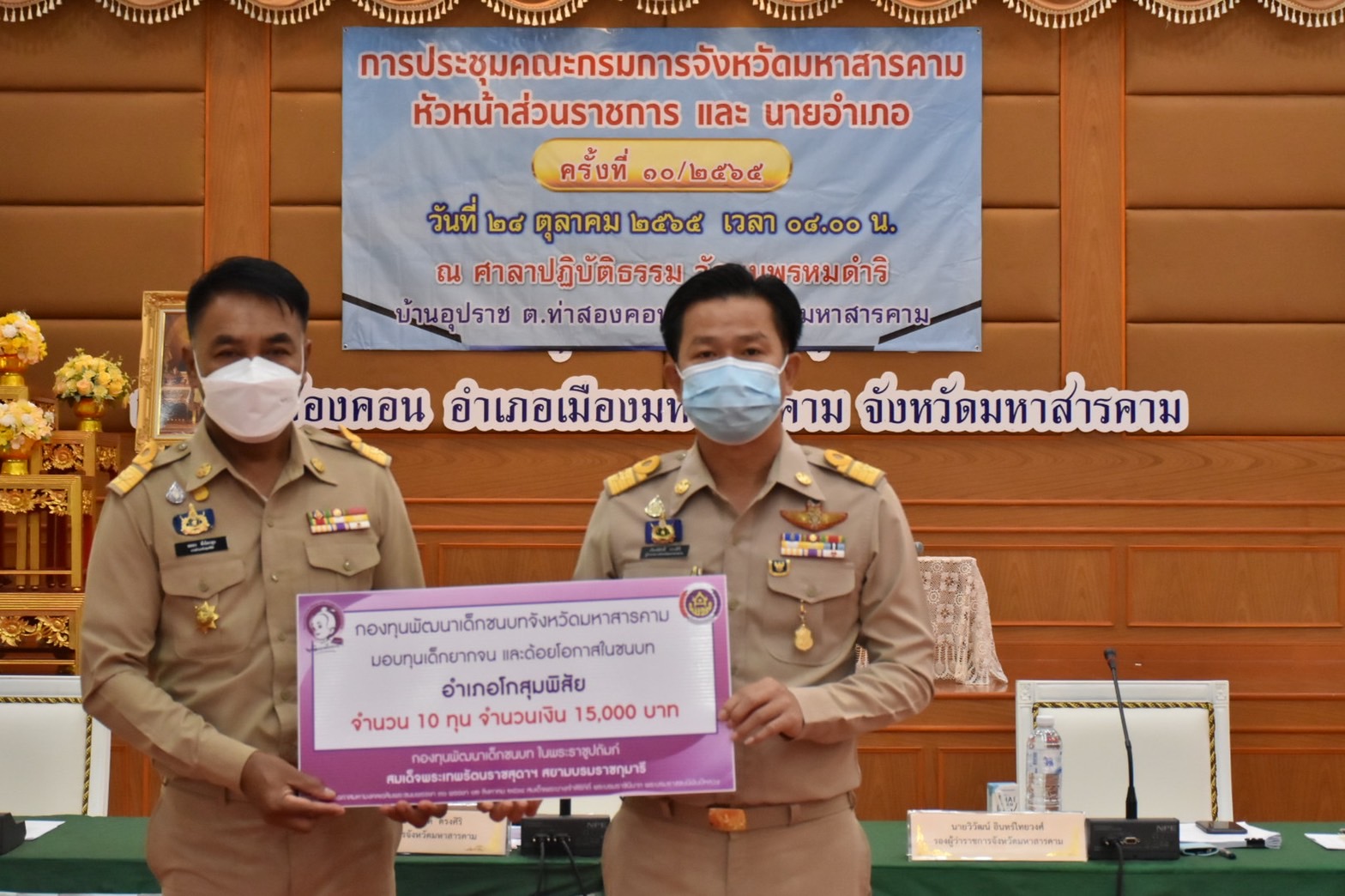 จังหวัดมหาสารคามมอบทุนอุปการะเด็กยากจนและด้อยโอกาส กองทุนพัฒนาเด็กชนบท ในพระราชูปถัมภ์ สมเด็จพระเทพรัตนราชสุดาฯ สยามบรมราชกุมารี ประจำปีงบประมาณ พ.ศ. 2565
