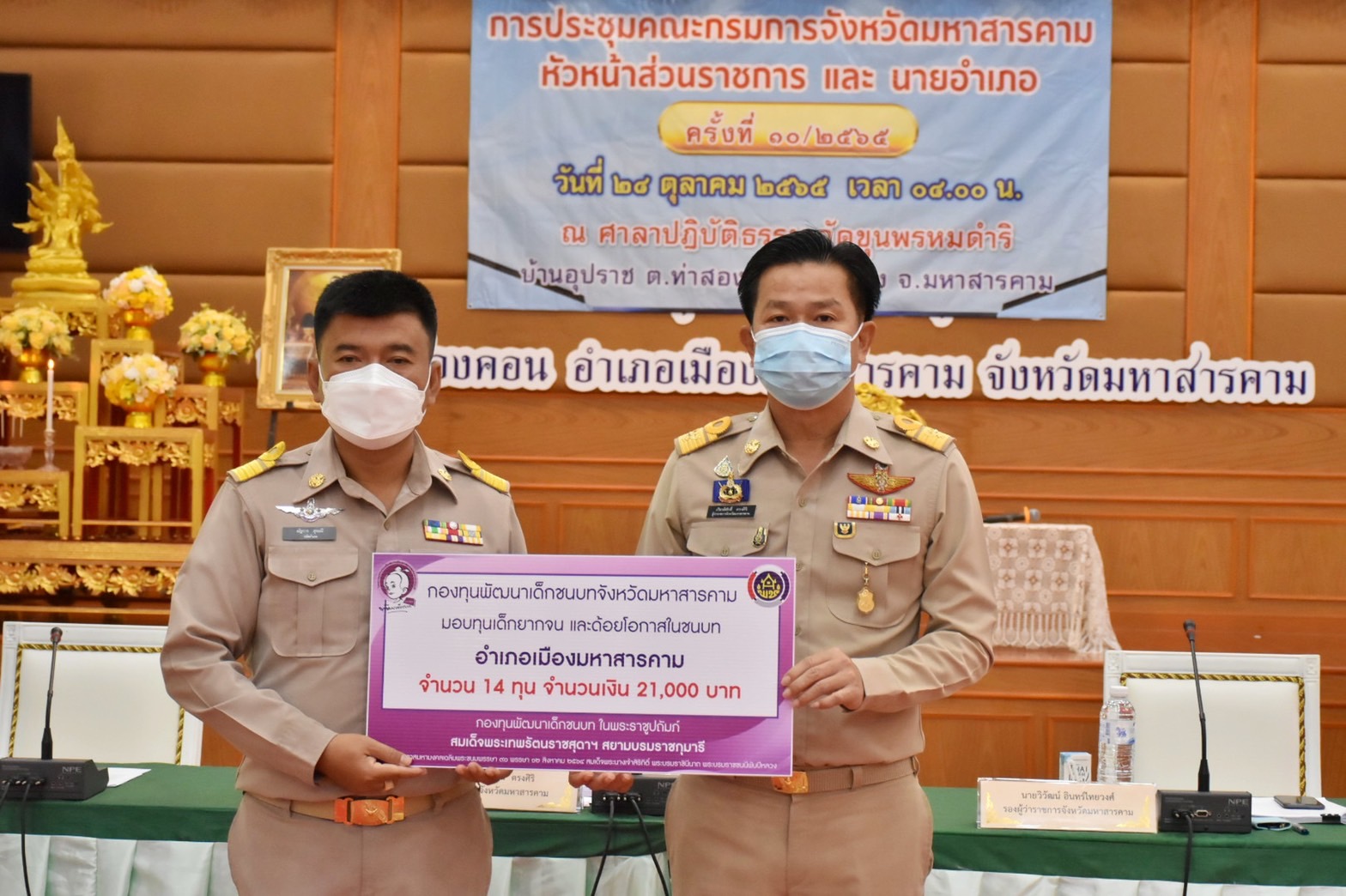 จังหวัดมหาสารคามมอบทุนอุปการะเด็กยากจนและด้อยโอกาส กองทุนพัฒนาเด็กชนบท ในพระราชูปถัมภ์ สมเด็จพระเทพรัตนราชสุดาฯ สยามบรมราชกุมารี ประจำปีงบประมาณ พ.ศ. 2565