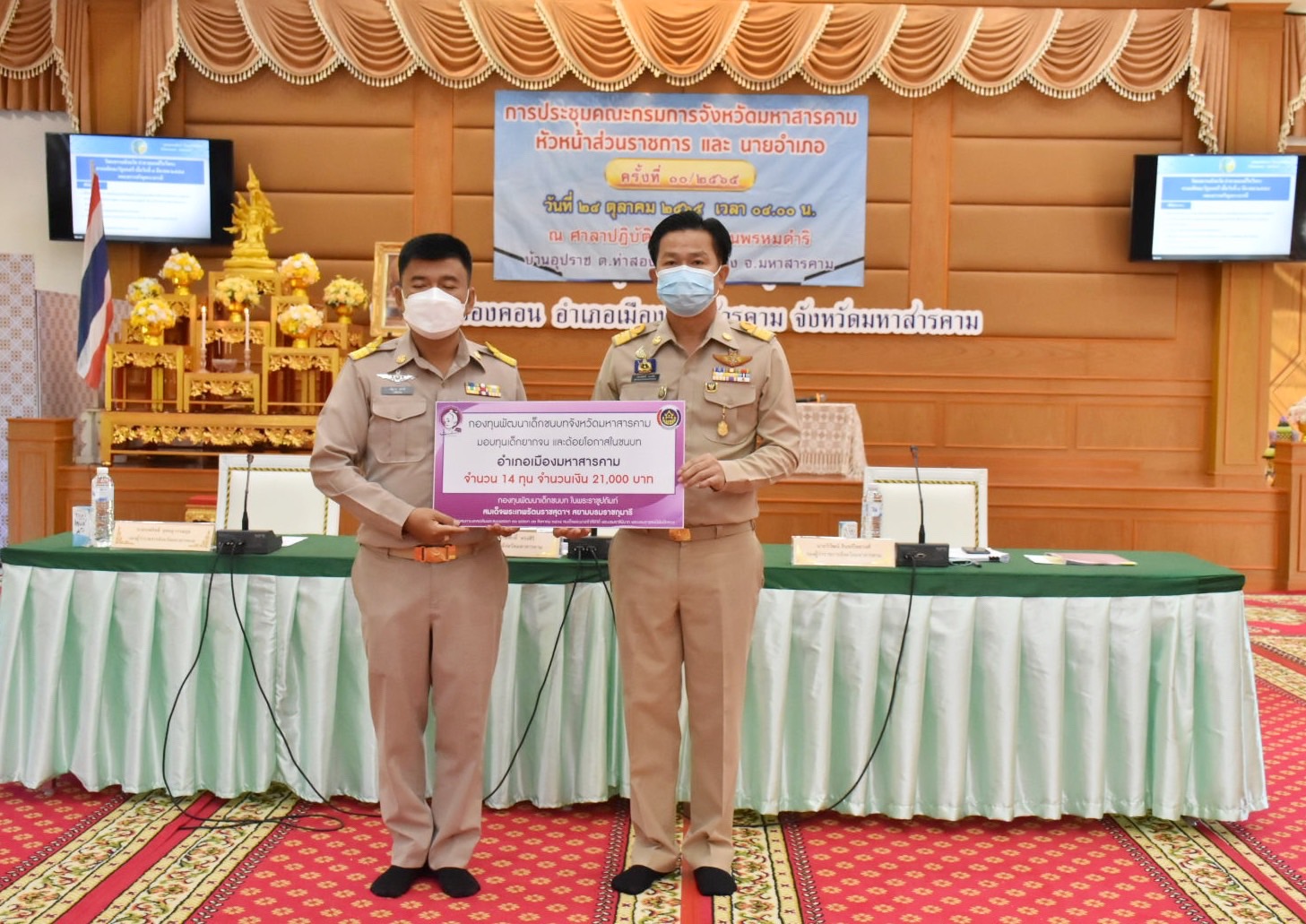 จังหวัดมหาสารคามมอบทุนอุปการะเด็กยากจนและด้อยโอกาส กองทุนพัฒนาเด็กชนบท ในพระราชูปถัมภ์ สมเด็จพระเทพรัตนราชสุดาฯ สยามบรมราชกุมารี ประจำปีงบประมาณ พ.ศ. 2565