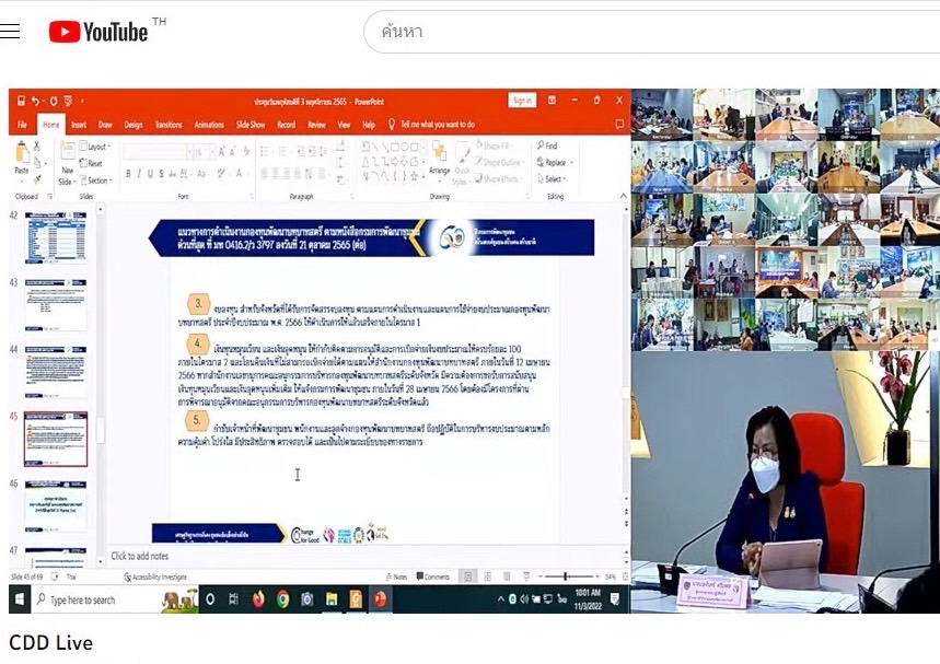 พช.มหาสารคาม ร่วมประชุมชี้แจง เร่งรัด กำกับ ติดตาม การดำเนินงานกองทุนพัฒนาบทบาทสตรี ผ่านระบบวีดิทัศน์ทางไกล (Video Conference)