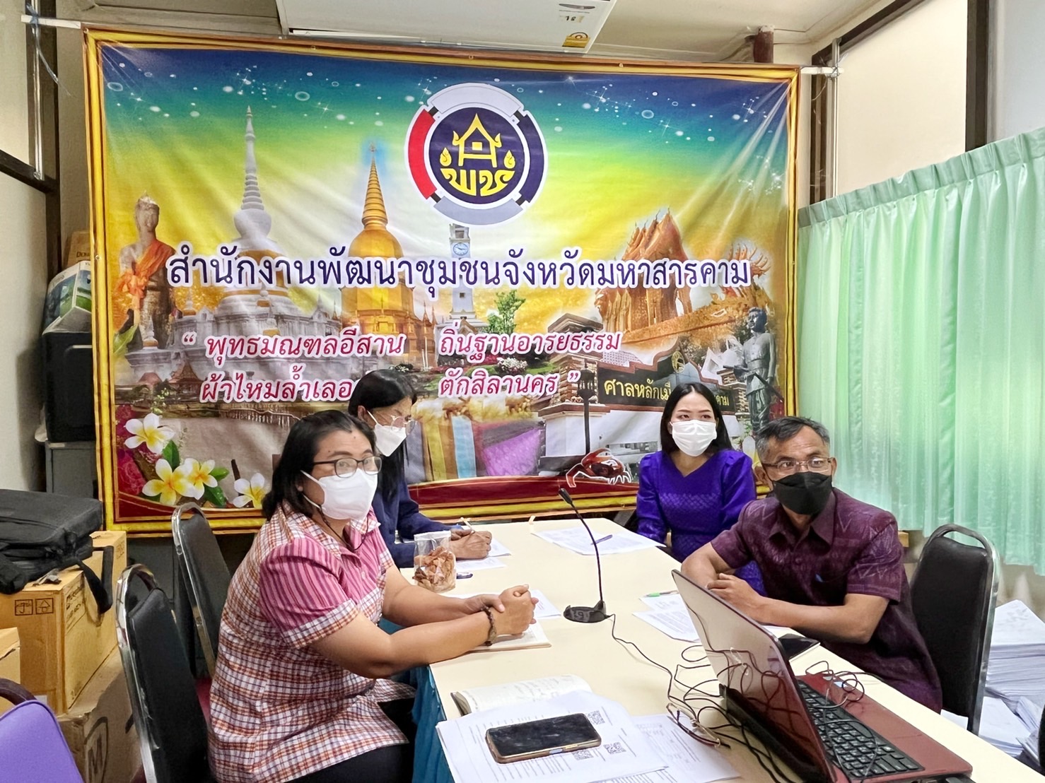 พช.มหาสารคาม ร่วมประชุมเพิ่มทักษะการจัดการความรู้ด้านการถอดบทเรียนโครงการอำเภอนำร่อง “บำบัดทุกข์ บำรุงสุข”