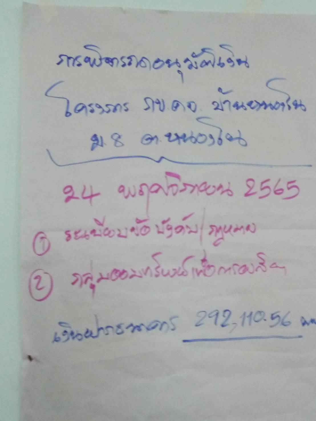 พช.อำเภอเมืองมหาสารคาม ร่วมประชุม ชี้แจง แนวทาง ระเบียบข้อบังคับการดำเนินงาน โครงการ กข.คจ. และพิจารณาอนุมัติเงินโครงการแก้ไขปัญหาความยากจน (กข.คจ.)