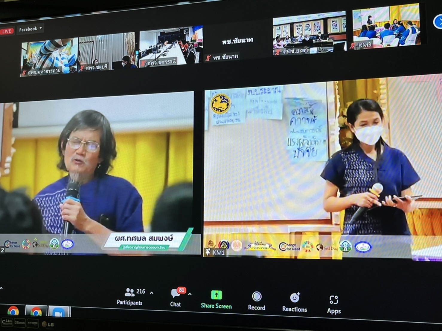 พช.มหาสารคาม ร่วมประชุมเพิ่มทักษะการจัดการความรู้ด้านการถอดบทเรียนโครงการอำเภอนำร่อง “บำบัดทุกข์ บำรุงสุข”