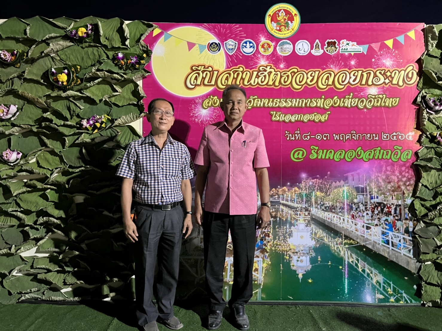 พช.มหาสารคาม ร่วมงานแถลงข่าวการจัดงานลอยกระทง จังหวัดมหาสารคาม ประจำปี 2565