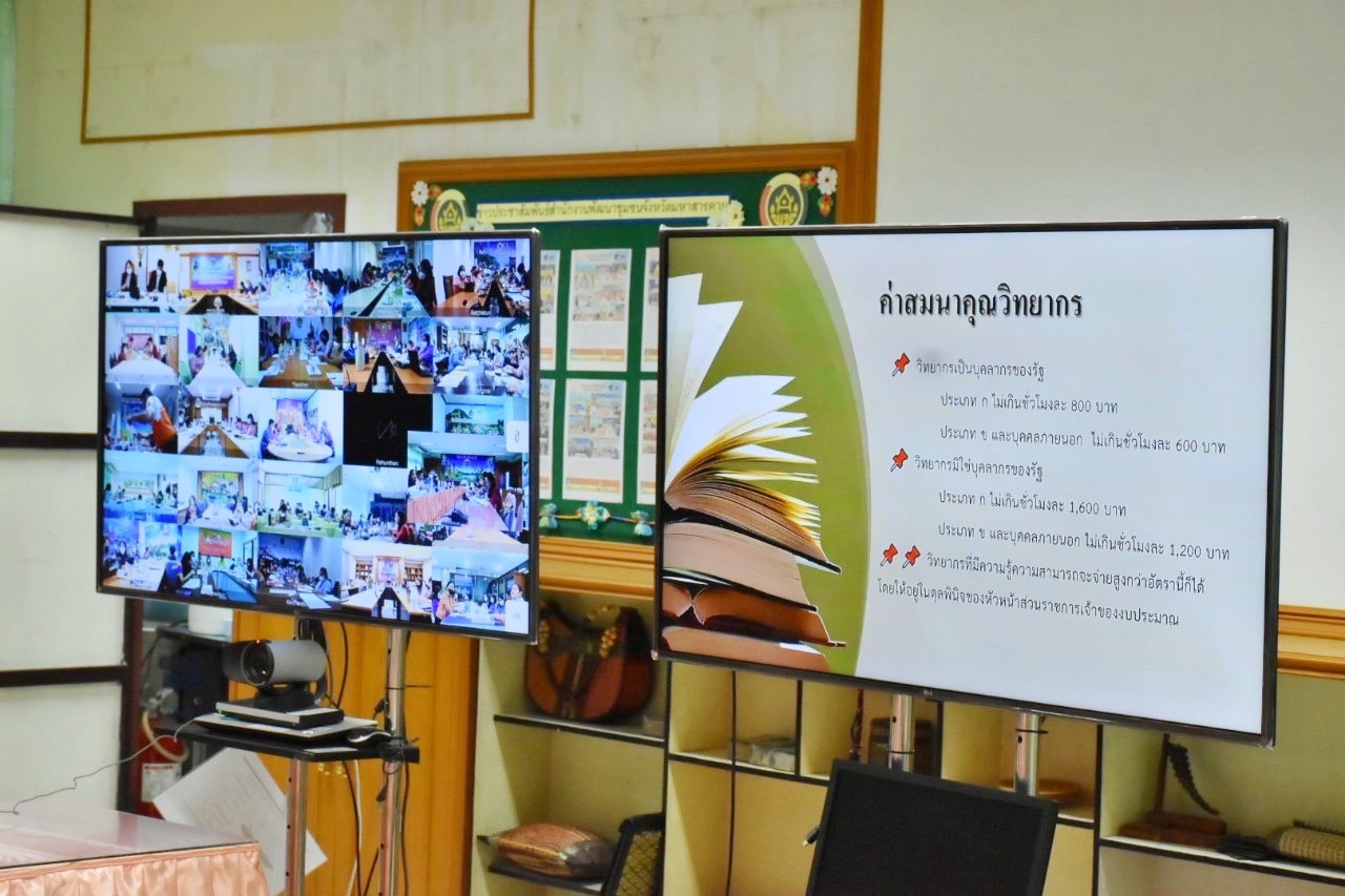พช.มหาสารคาม ร่วมฝึกอบรมตามโครงการเพิ่มประสิทธิภาพการตรวจสอบภายในเบื้องต้น ผ่านระบบวิดีทัศน์ทางไกล (Video Conference)