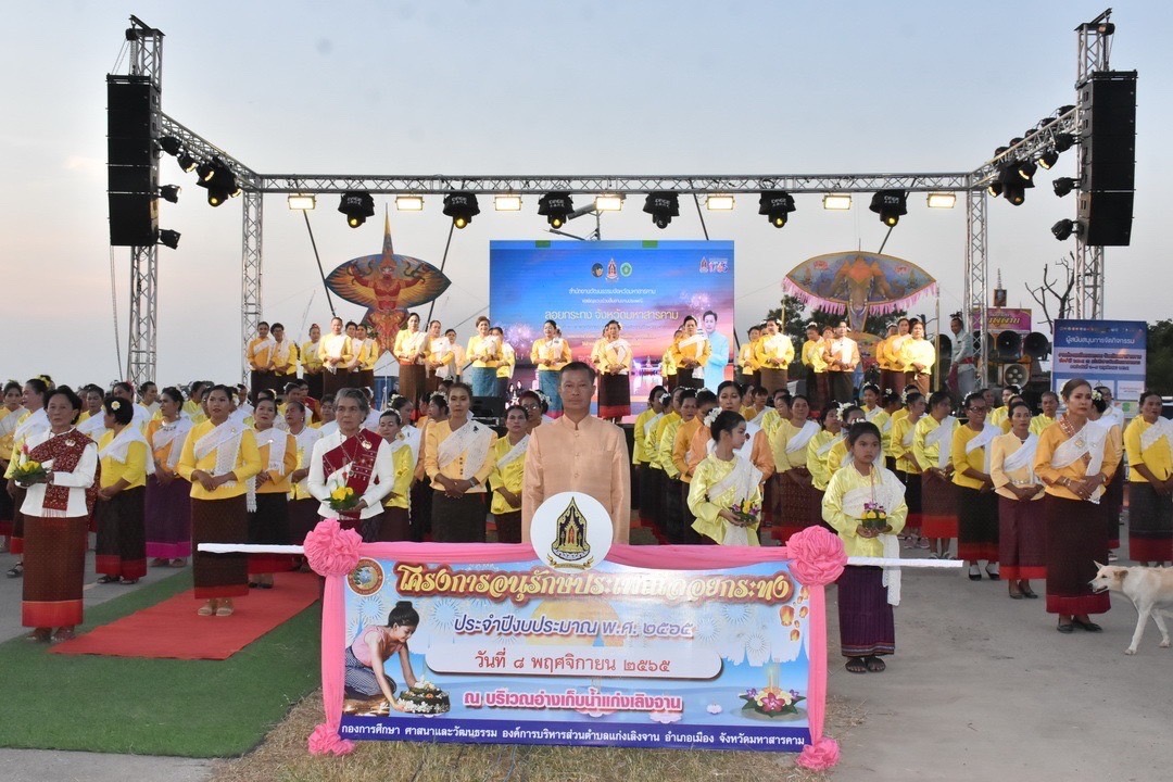 จัดใหญ่ทั่วเมือง…งานประเพณีลอยกระทง ประจำปี 2565 พช.มหาสารคาม ร่วมพิธีเปิดงาน พร้อมนำสินค้า OTOP จำหน่ายในงาน