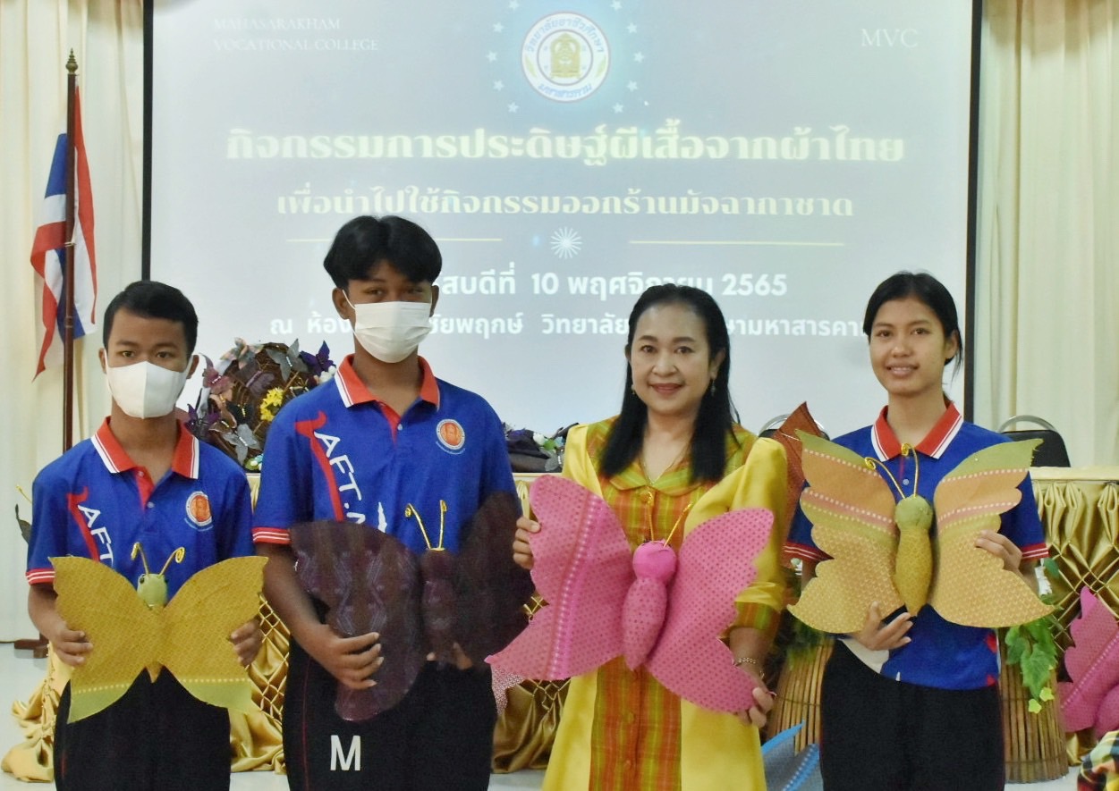 ชาวมหาสารคาม พร้อมใจ “ประดิษฐ์ผีเสื้อจากผ้าไทย” เพื่อนำไปใช้กิจกรรมออกร้านมัจฉากาชาด ในงานกาชาดประจำปี 2565