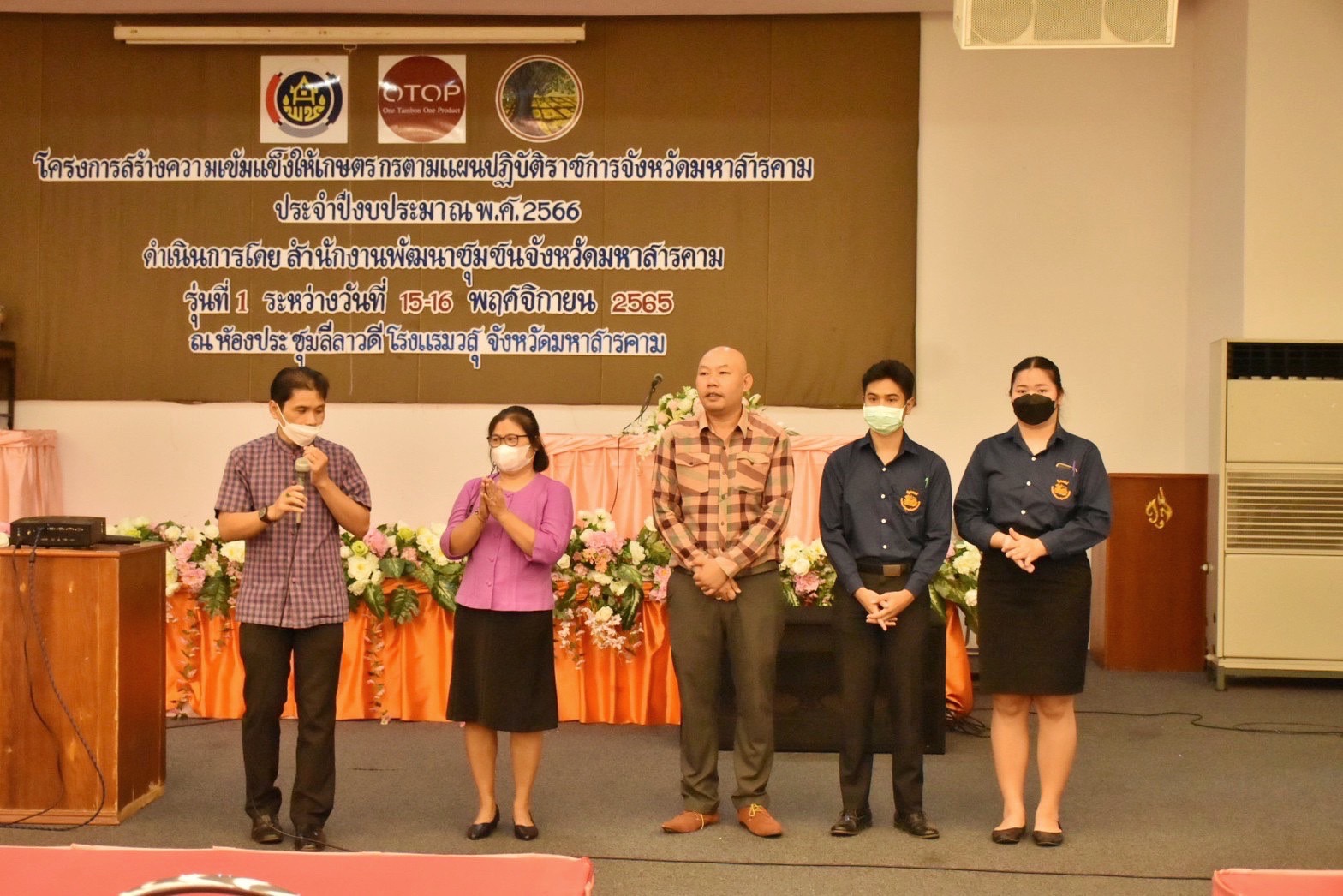 จังหวัดมหาสารคาม จัดอบรมส่งเสริมพัฒนาแปรรูปผลิตภัณฑ์ชุมชนและ OTOP แยก 5 ประเภท มุ่งสร้างความเข้มแข็งให้แก่เกษตรกร พัฒนาเศรษฐกิจฐานรากสู่ความมั่นคง