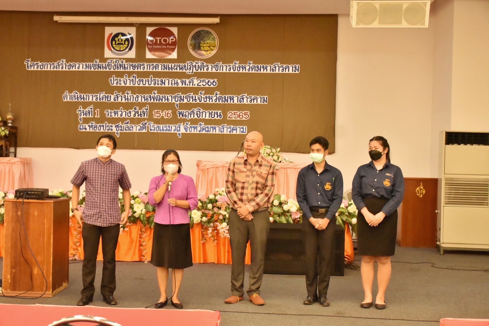 จังหวัดมหาสารคาม จัดอบรมส่งเสริมพัฒนาแปรรูปผลิตภัณฑ์ชุมชนและ OTOP แยก 5 ประเภท มุ่งสร้างความเข้มแข็งให้แก่เกษตรกร พัฒนาเศรษฐกิจฐานรากสู่ความมั่นคง