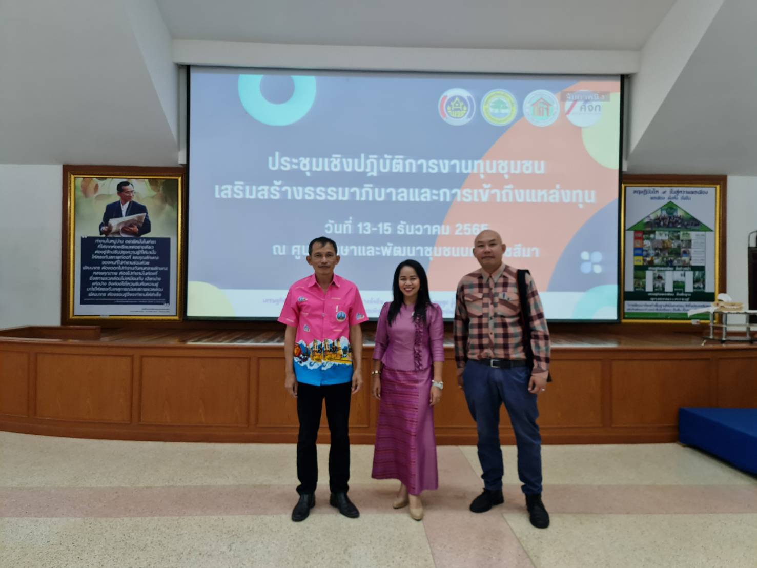 พช.มหาสารคาม เข้าร่วมกิจกรรมประชุมเชิงปฏิบัติการงานทุนชุมชนเสริมสร้างธรรมาภิบาลและการเข้าถึงแหล่งทุน