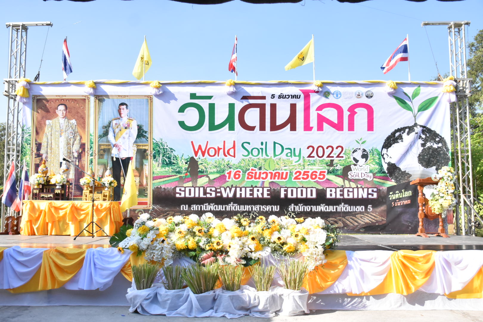 พช.มหาสารคาม ร่วมกิจกรรมวันดินโลก ประจำปี 2565 ภายใต้แนวคิด “อาหารก่อกำเนิด เกิดจากดิน”