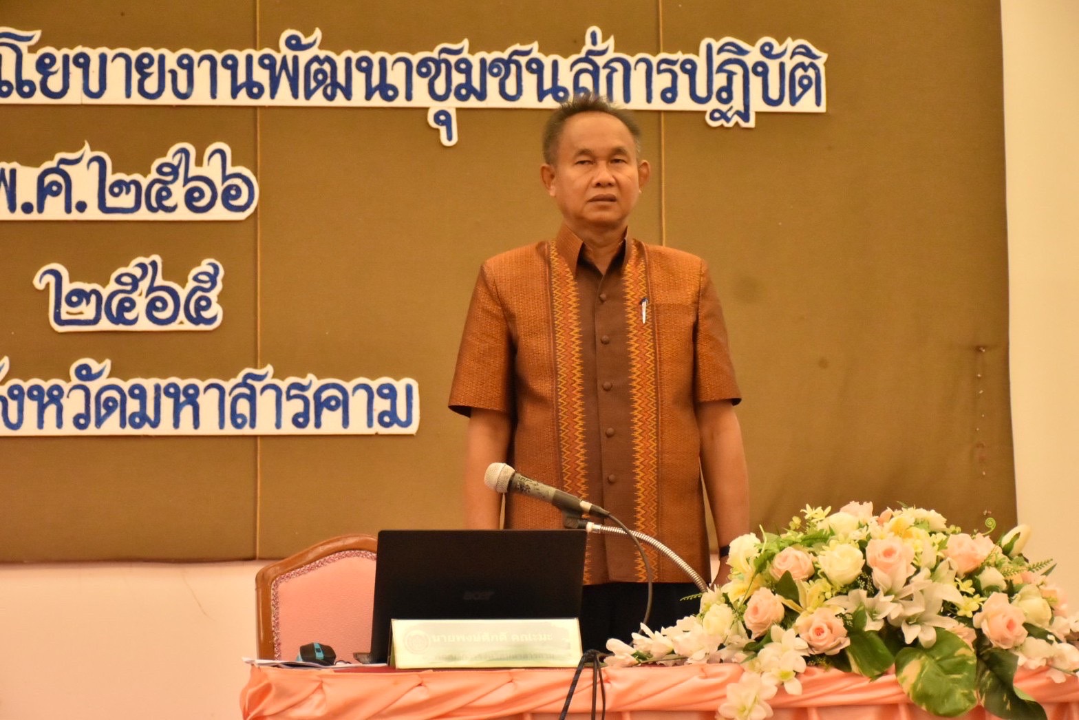 พช.มหาสารคาม ดำเนินโครงการเพิ่มประสิทธิภาพและสนับสนุนการขับเคลื่อนนโยบายงานพัฒนาชุมชนสู่การปฏิบัติ ประจำปี พ.ศ.2566