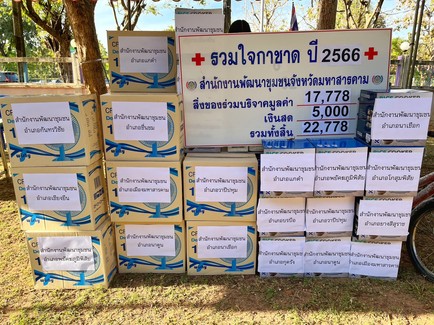 พช.มหาสารคาม ร่วมมอบเงินสดและสิ่งของบริจาคในกิจกรรม “วันรวมน้ำใจให้กาชาด จังหวัดมหาสารคาม”