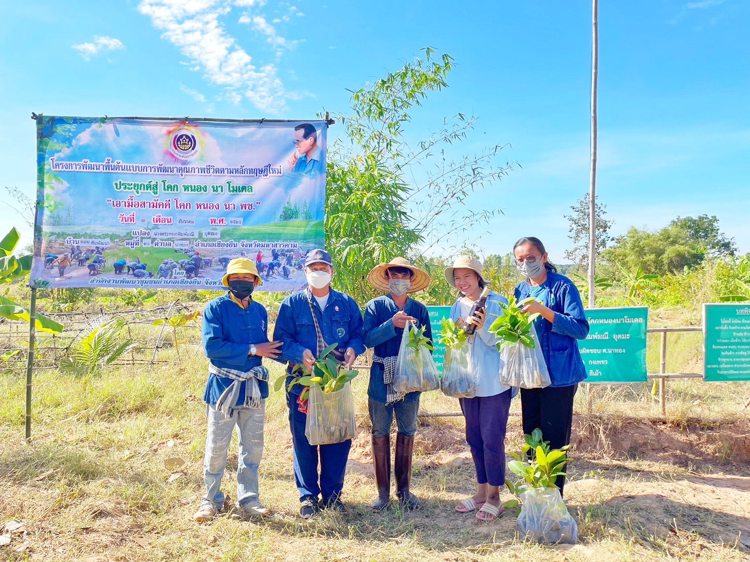 พช.มหาสารคาม รวมพลังภาคี เครือข่าย โคก หนอง นา สืบสานศาสตร์พระราชา ผ่านกิจกรรมวันดินโลก Word Soil Day 2022 ภายใต้แนวคิด “อาหาร ก่อกำเนิด เกิดจากดิน”