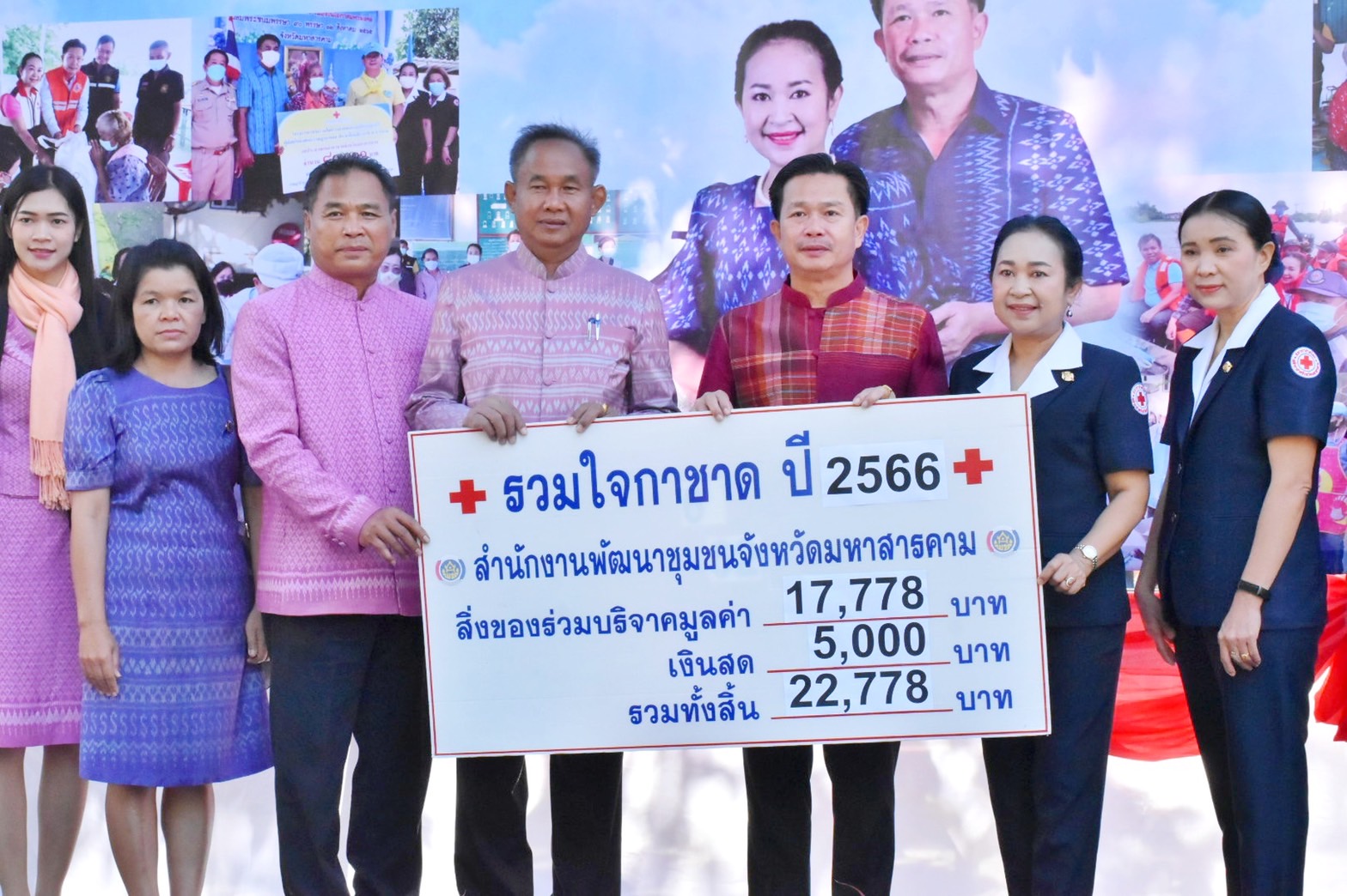 พช.มหาสารคาม ร่วมมอบเงินสดและสิ่งของบริจาคในกิจกรรม “วันรวมน้ำใจให้กาชาด จังหวัดมหาสารคาม”