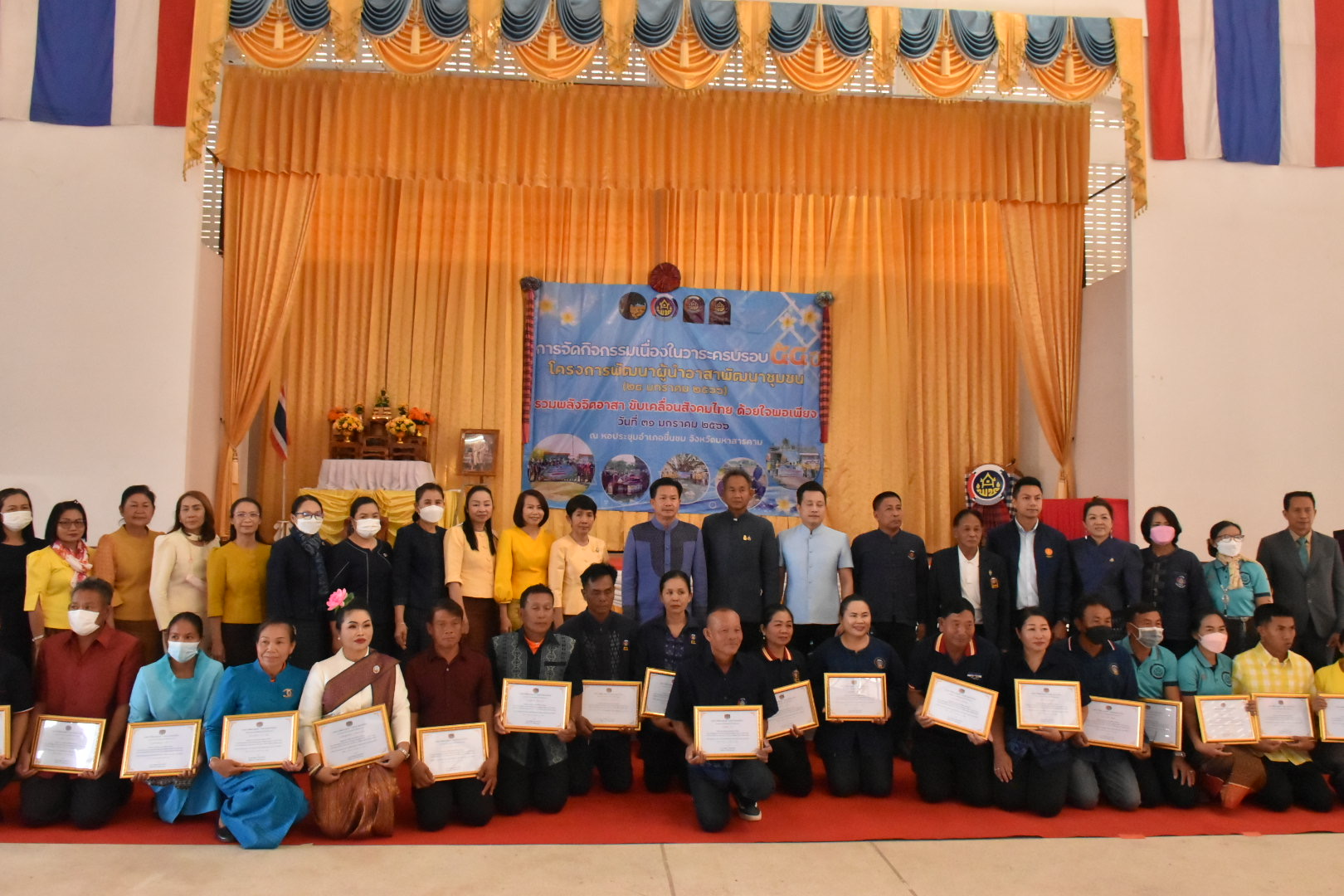 จังหวัดมหาสารคาม รวมพลังผู้นำอาสาพัฒนาชุมชน จัดกิจกรรมเนื่องในวาระครบรอบ 54 ปี โครงการพัฒนาผู้นำอาสาพัฒนาชุมชน ภายใต้แนวคิด “ รวมพลังจิตอาสา ขับเคลื่อนสังคมไทย ด้วยใจพอเพียง ”