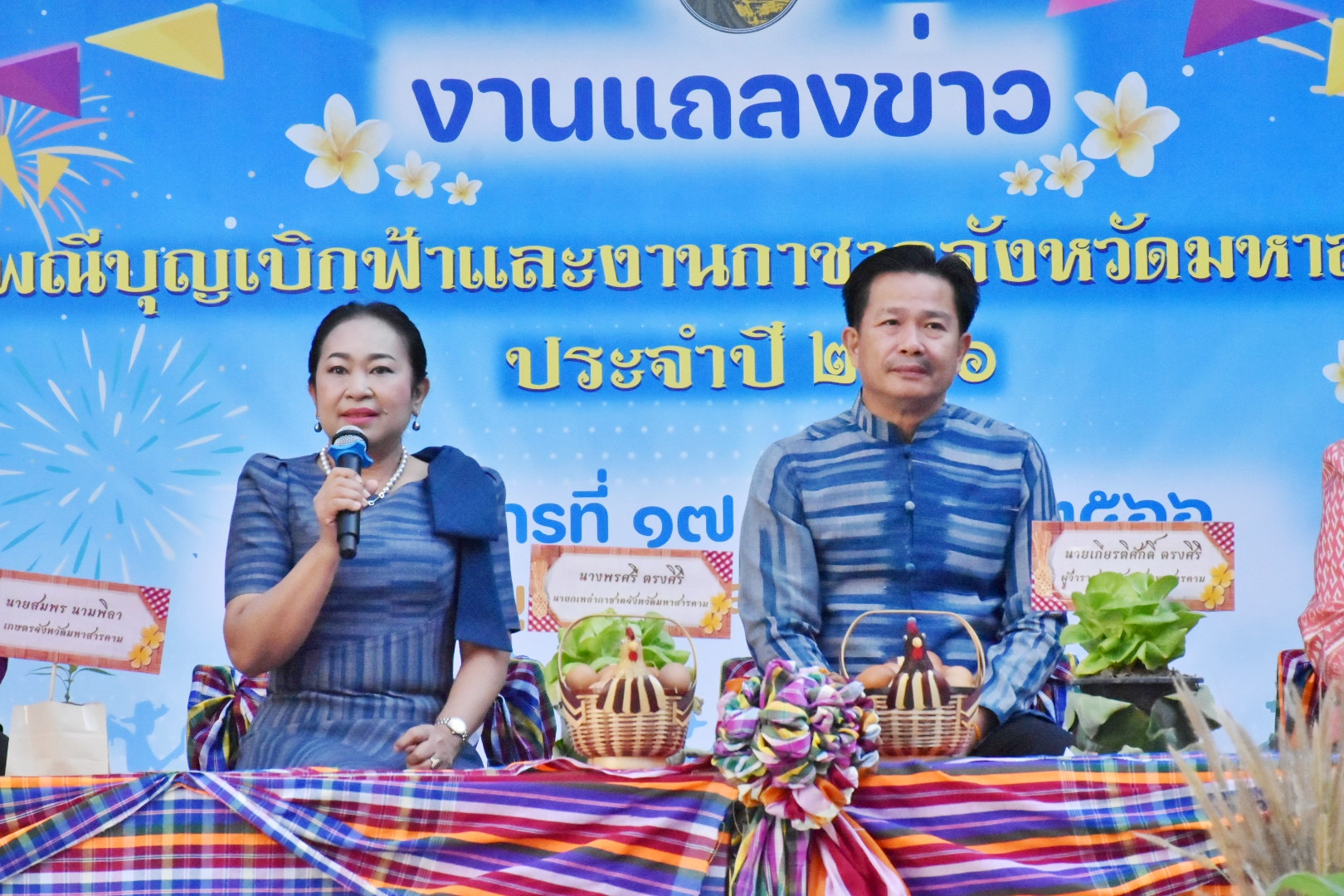 พช.มหาสารคาม ร่วมงานแถลงข่าว “งานประเพณีบุญเบิกฟ้าและงานกาชาดจังหวัดมหาสารคาม” ประจำปี 2566
