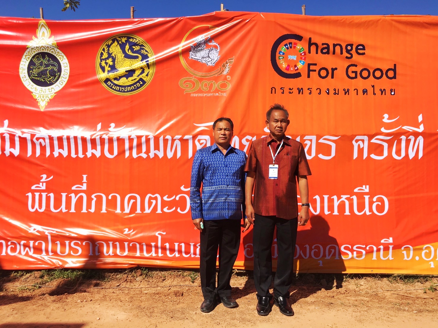 พช.มหาสารคาม ร่วมประชุมสมาคมแม่บ้านมหาดไทยสัญจร ครั้งที่ 2 พื้นที่ภาคตะวันออกเฉียงเหนือประจำปีงบประมาณ พ.ศ. 2566