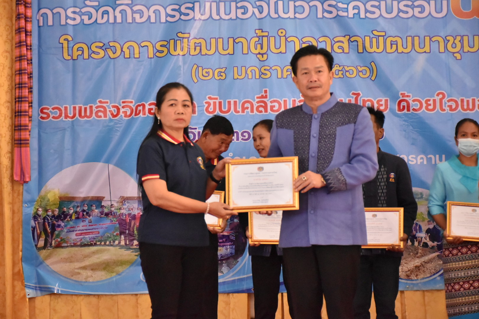 จังหวัดมหาสารคาม รวมพลังผู้นำอาสาพัฒนาชุมชน จัดกิจกรรมเนื่องในวาระครบรอบ 54 ปี โครงการพัฒนาผู้นำอาสาพัฒนาชุมชน ภายใต้แนวคิด “ รวมพลังจิตอาสา ขับเคลื่อนสังคมไทย ด้วยใจพอเพียง ”