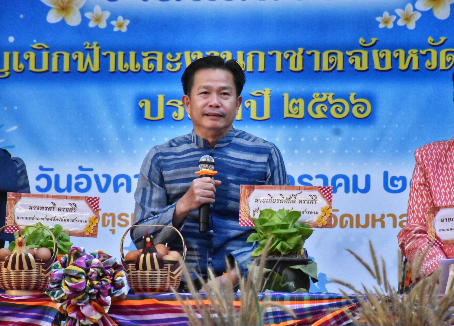 พช.มหาสารคาม ร่วมงานแถลงข่าว “งานประเพณีบุญเบิกฟ้าและงานกาชาดจังหวัดมหาสารคาม” ประจำปี 2566