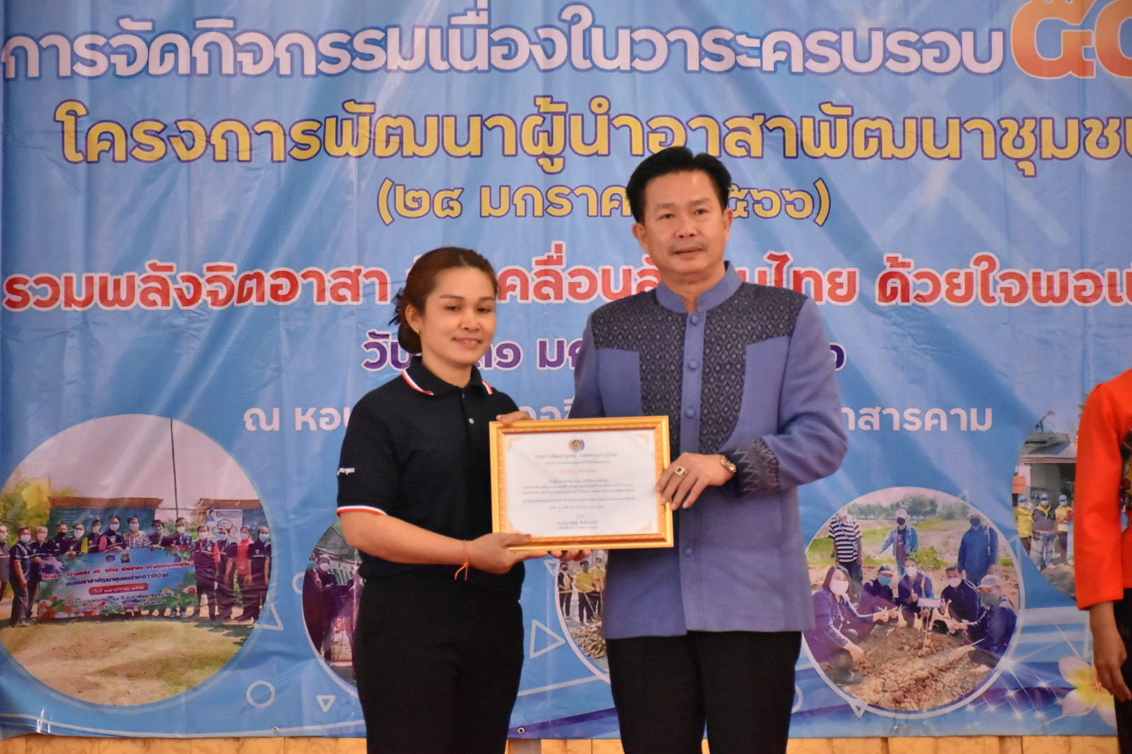 จังหวัดมหาสารคาม รวมพลังผู้นำอาสาพัฒนาชุมชน จัดกิจกรรมเนื่องในวาระครบรอบ 54 ปี โครงการพัฒนาผู้นำอาสาพัฒนาชุมชน ภายใต้แนวคิด “ รวมพลังจิตอาสา ขับเคลื่อนสังคมไทย ด้วยใจพอเพียง ”