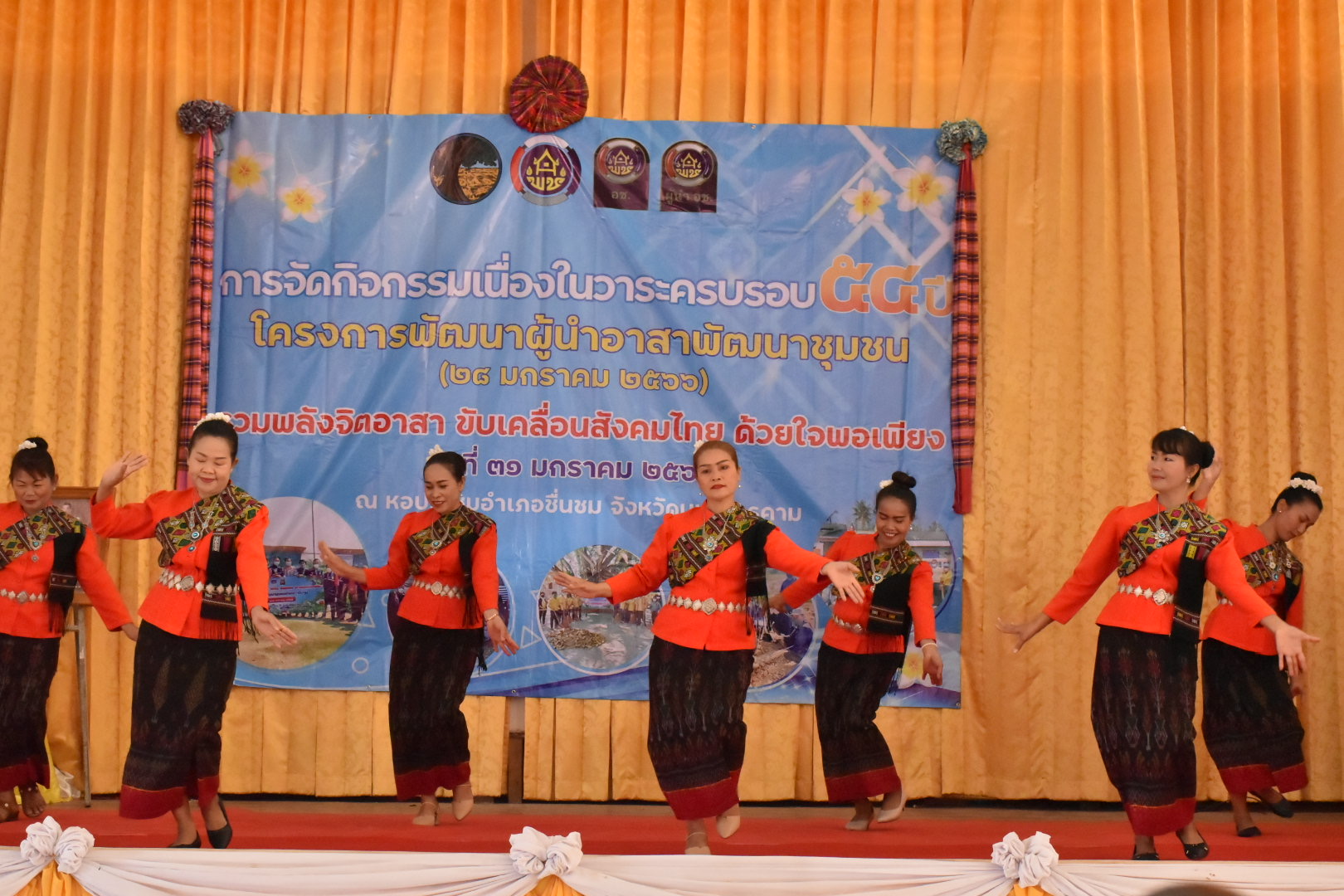 จังหวัดมหาสารคาม รวมพลังผู้นำอาสาพัฒนาชุมชน จัดกิจกรรมเนื่องในวาระครบรอบ 54 ปี โครงการพัฒนาผู้นำอาสาพัฒนาชุมชน ภายใต้แนวคิด “ รวมพลังจิตอาสา ขับเคลื่อนสังคมไทย ด้วยใจพอเพียง ”