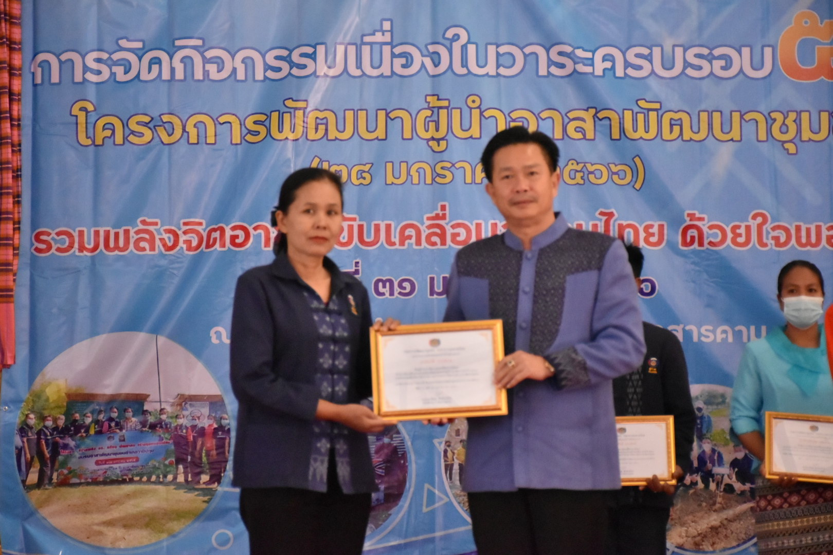 จังหวัดมหาสารคาม รวมพลังผู้นำอาสาพัฒนาชุมชน จัดกิจกรรมเนื่องในวาระครบรอบ 54 ปี โครงการพัฒนาผู้นำอาสาพัฒนาชุมชน ภายใต้แนวคิด “ รวมพลังจิตอาสา ขับเคลื่อนสังคมไทย ด้วยใจพอเพียง ”